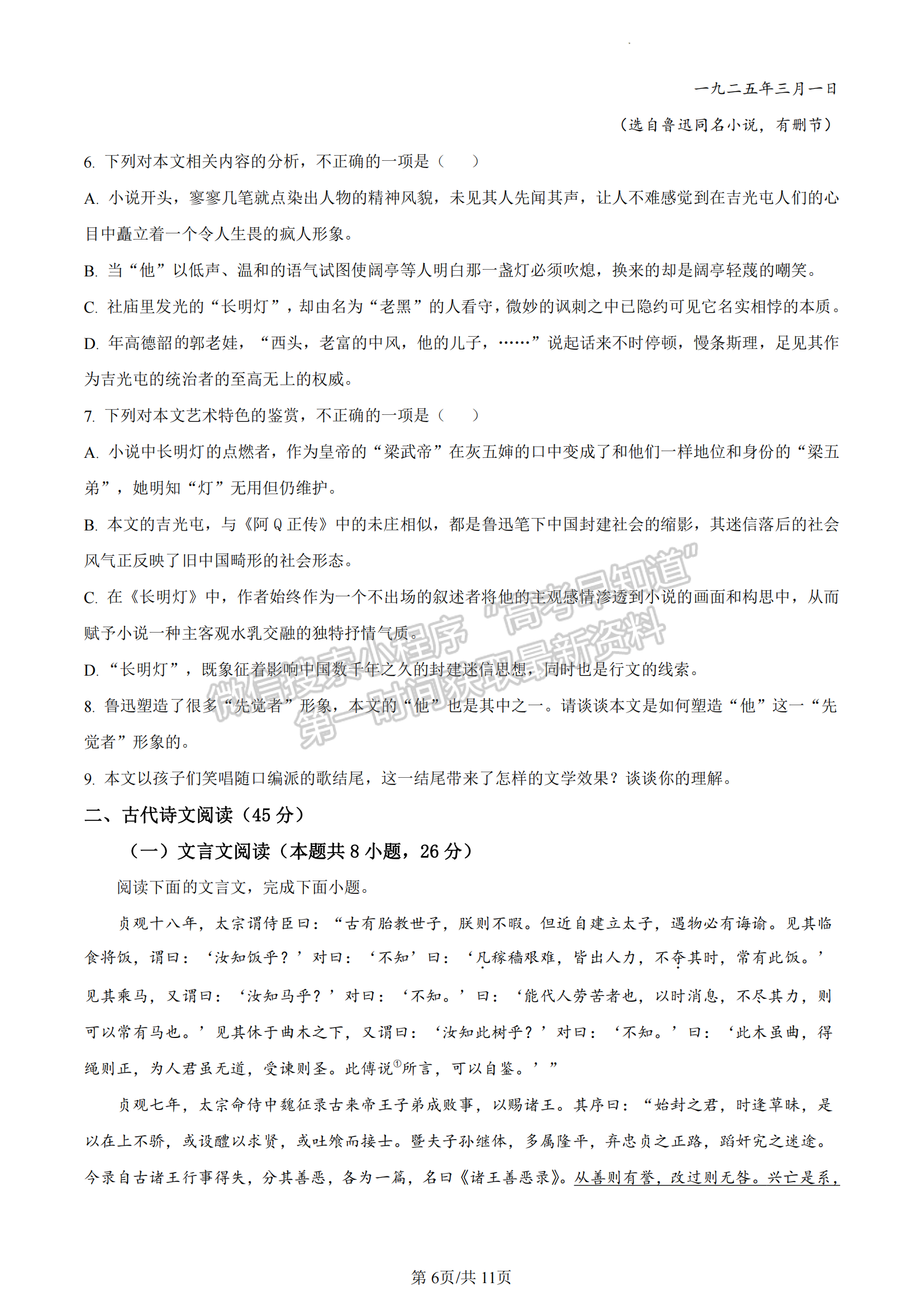 福建省福州市八縣一中2022-2023學(xué)年高二下學(xué)期期末聯(lián)考語文試題及答案