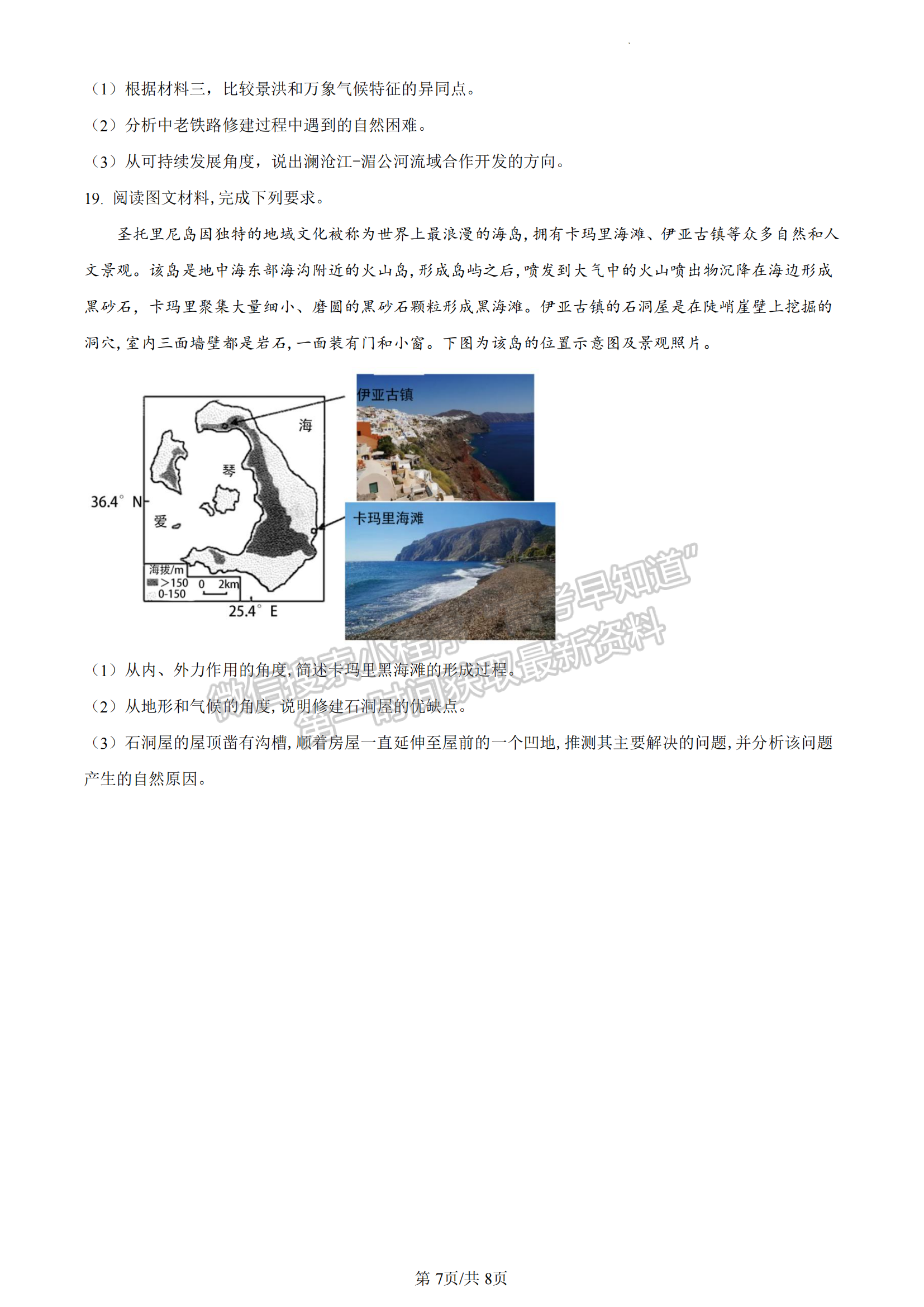 福建省福州市八縣一中2022-2023學(xué)年高二下學(xué)期期末聯(lián)考地理試題及答案