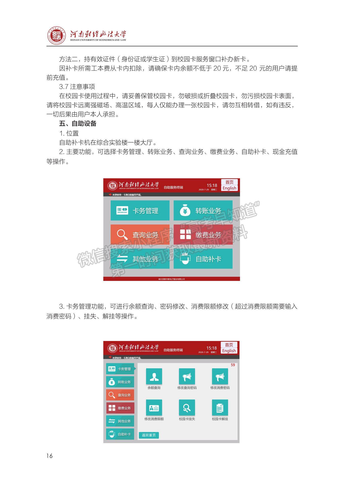 河南財(cái)經(jīng)政法大學(xué)2023級(jí)新生入學(xué)手冊(cè)