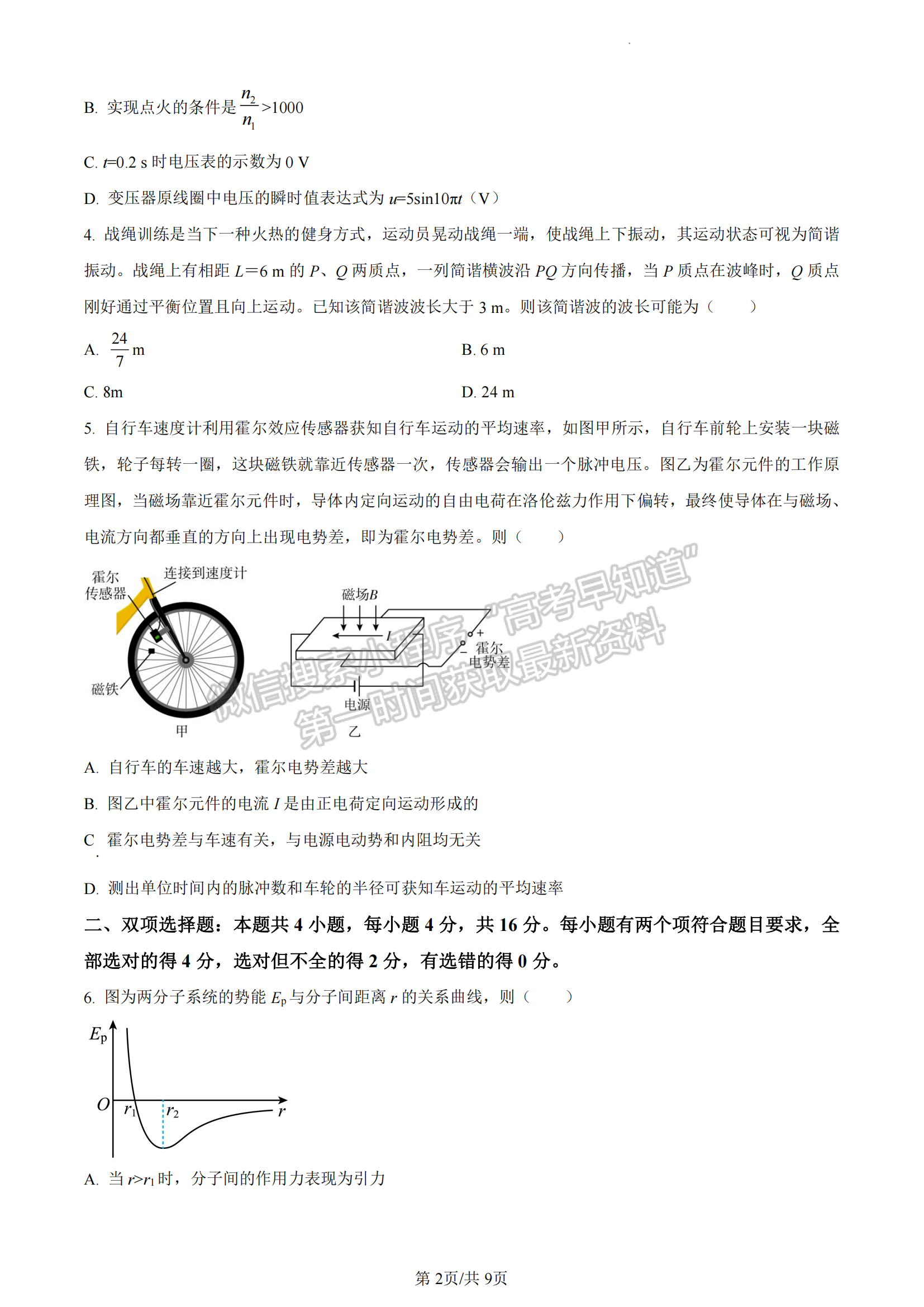 福建省泉州市銘選中學 泉州九中 僑光中學三校2022-2023學年高二下學期7月期末物理試題及答案