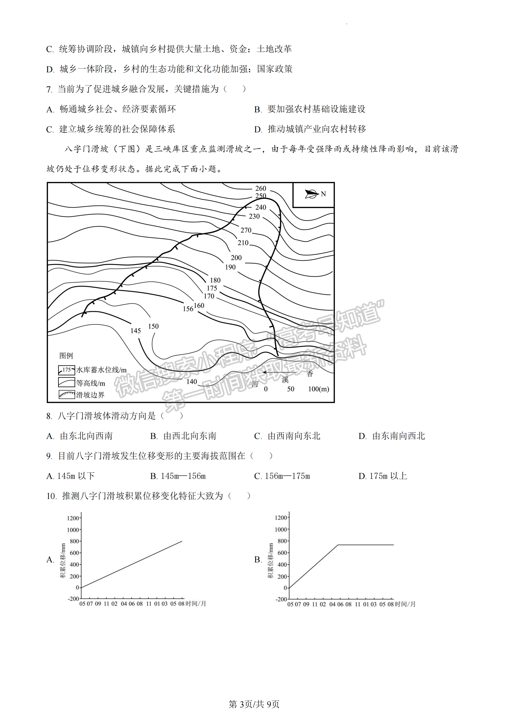 福建省泉州市銘選中學(xué)、泉州九中、僑光中學(xué)三校2022-2023學(xué)年高二下學(xué)期期末地理試題及答案