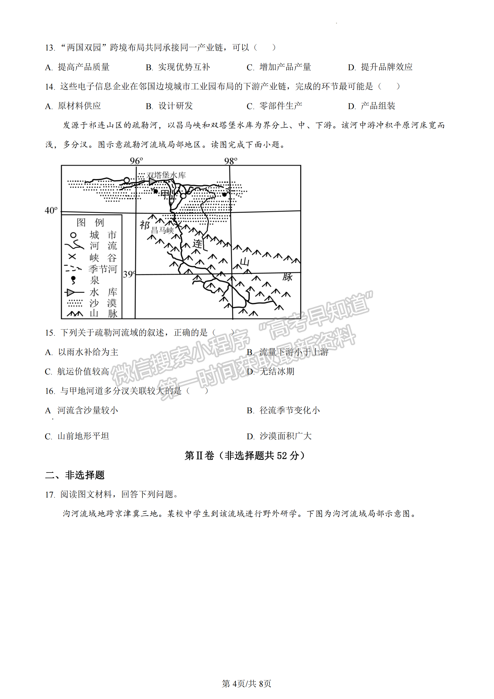 福建省德化一中、永安一中、漳平一中三校協(xié)作2022-2023學(xué)年高二下學(xué)期5月聯(lián)考地理試題及答案