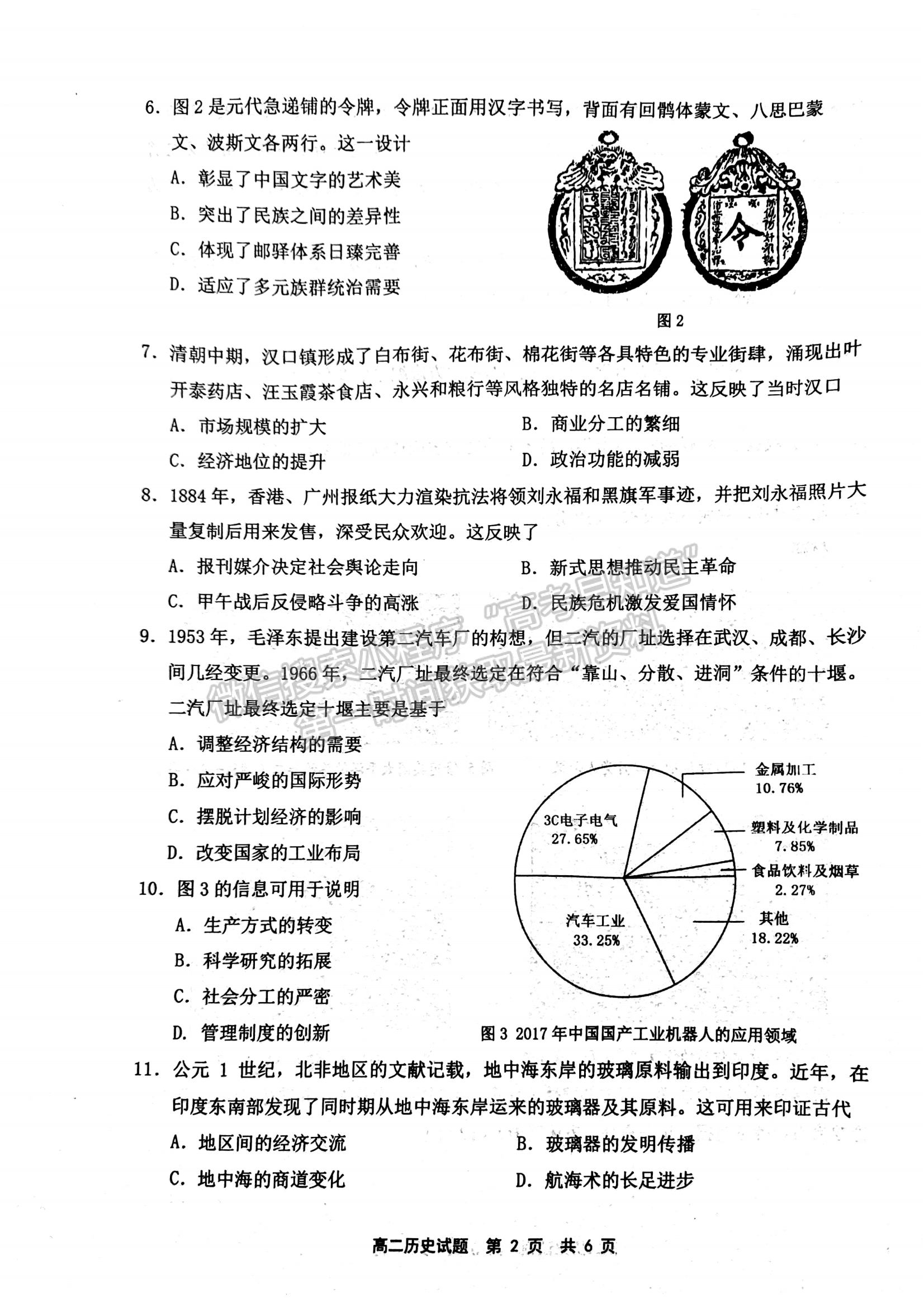 福建省寧德市2022-2023學年高二下學期期末考試歷史試題及答案