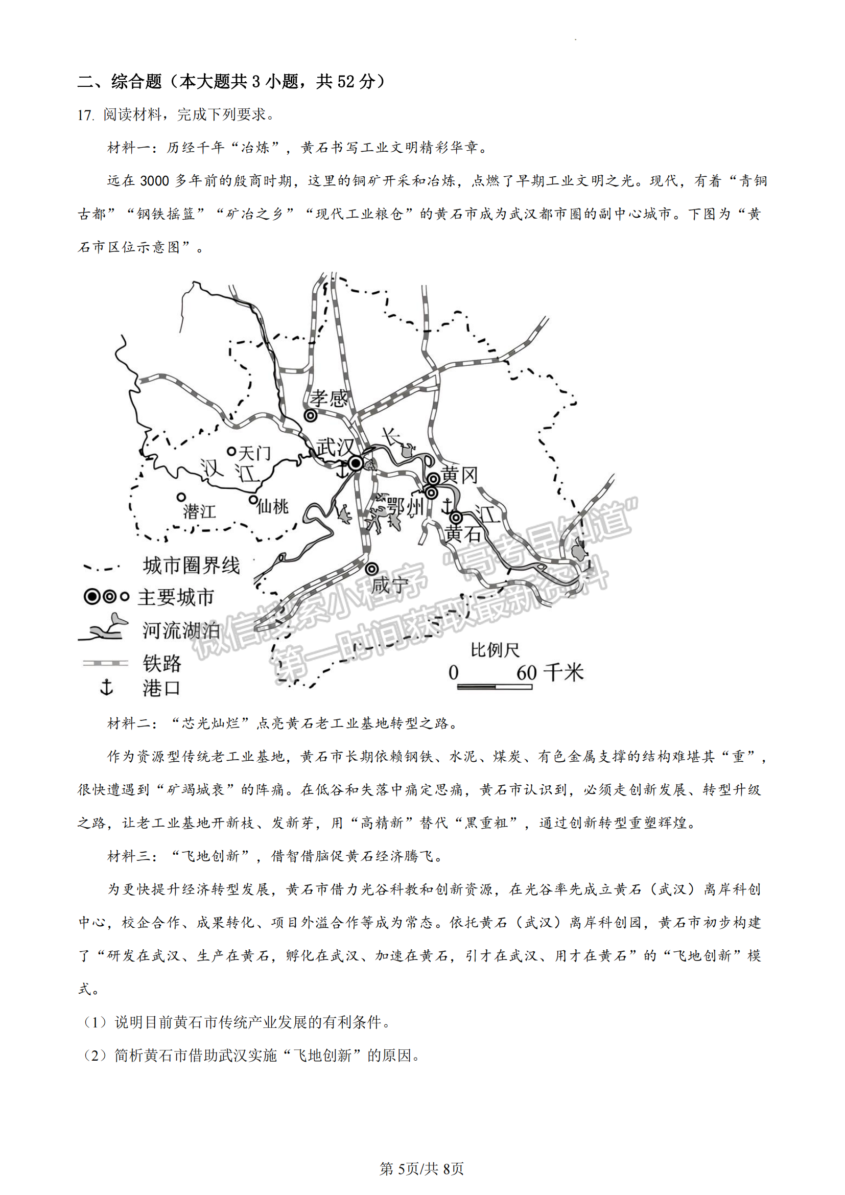 福建省福州市八縣一中2022-2023學(xué)年高二下學(xué)期期末聯(lián)考地理試題及答案