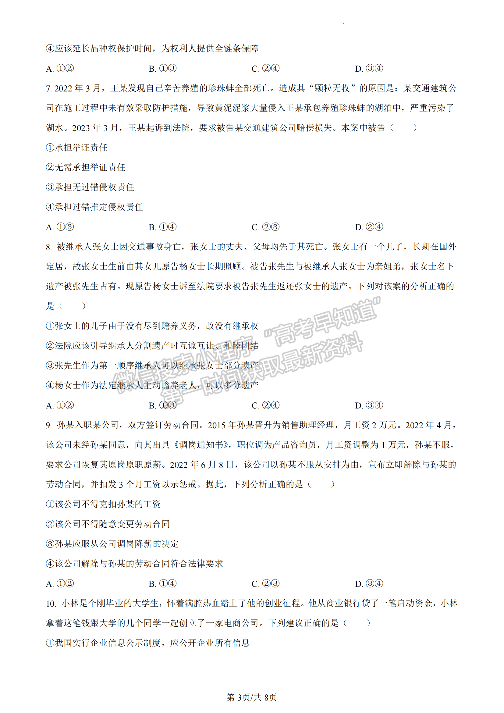 福建省寧德市2022-2023學(xué)年高二下學(xué)期7月期末考試政治試題及答案