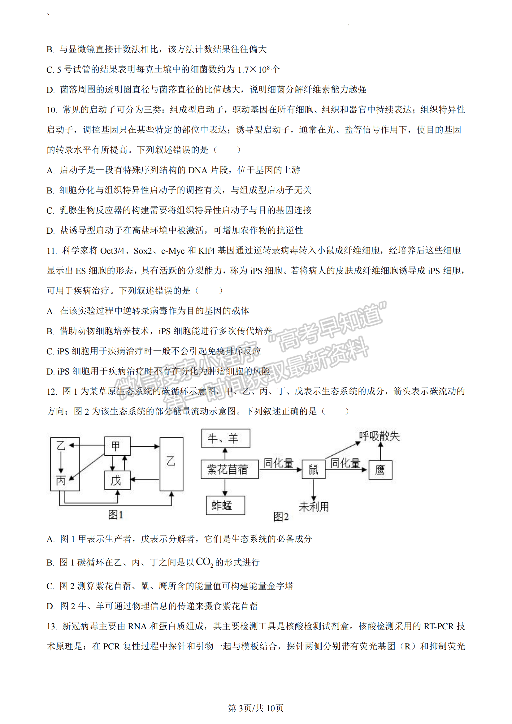 福建省寧德市2022-2023學年高二7月期末生物試題及答案