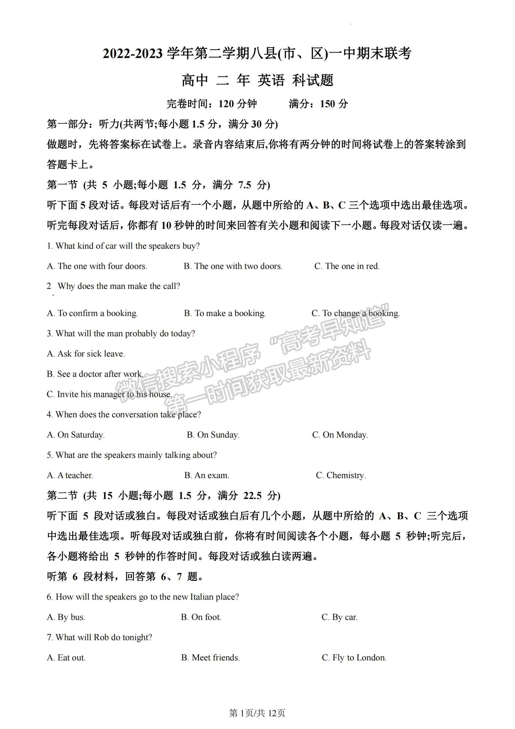 福建省福州市福州市八縣一中聯(lián)考2022-2023學(xué)年高二下學(xué)期7月期末英語試題