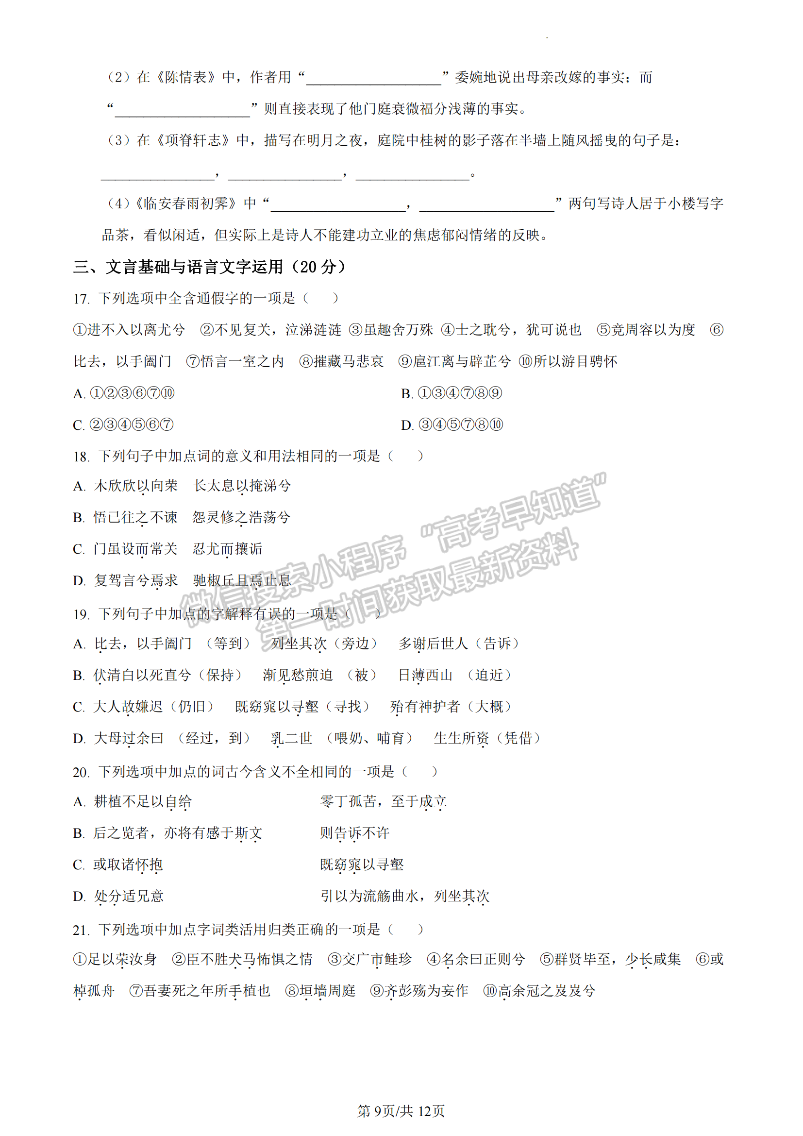 福建省泉州市德化一中、永安一中、漳平一中三校協(xié)作2022-2023學(xué)年高二5月聯(lián)考語文試題及答案