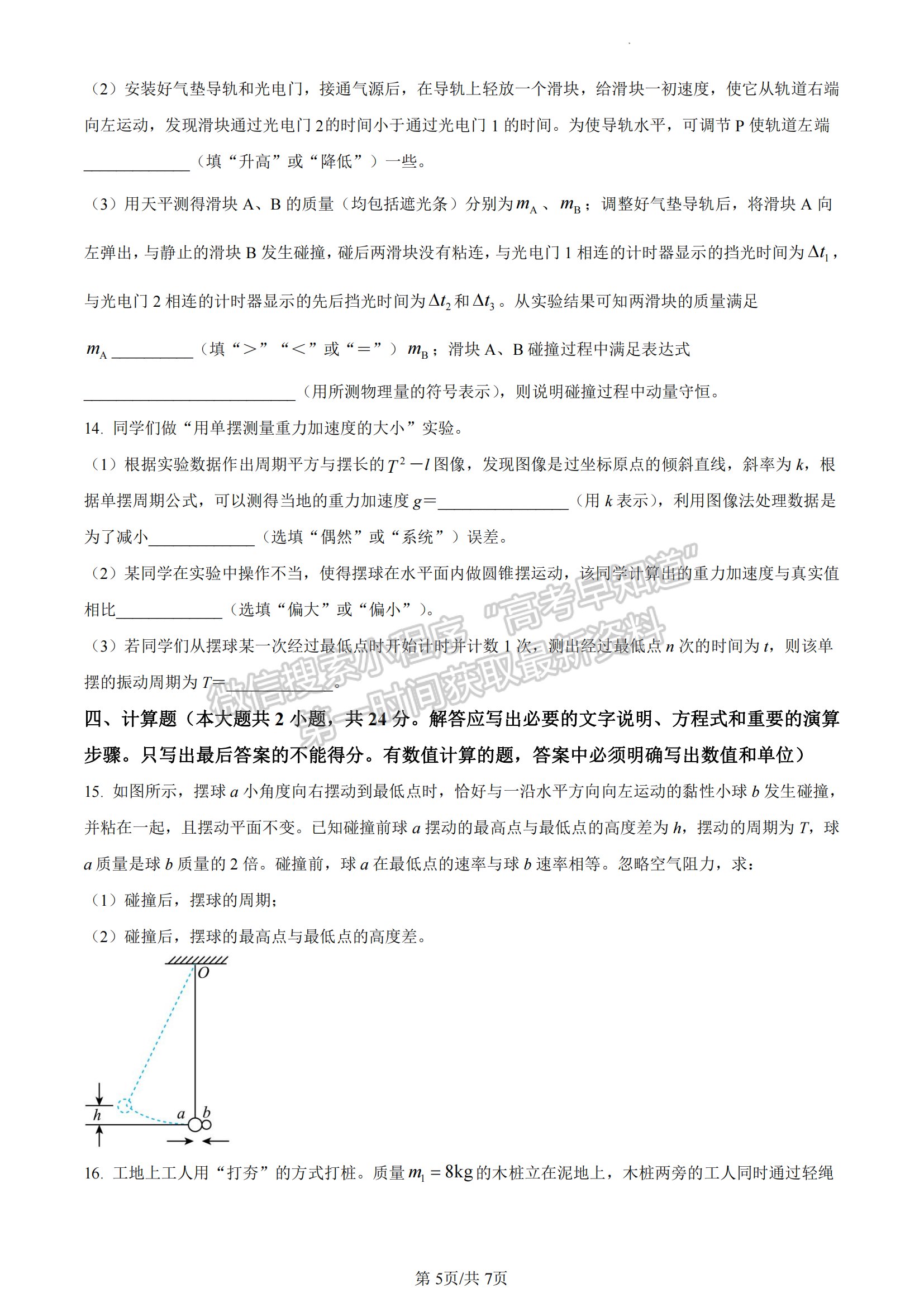 福建省德化一中、永安一中、漳平一中三校協(xié)作2022-2023學(xué)年高二下學(xué)期5月聯(lián)考物理試題及答案