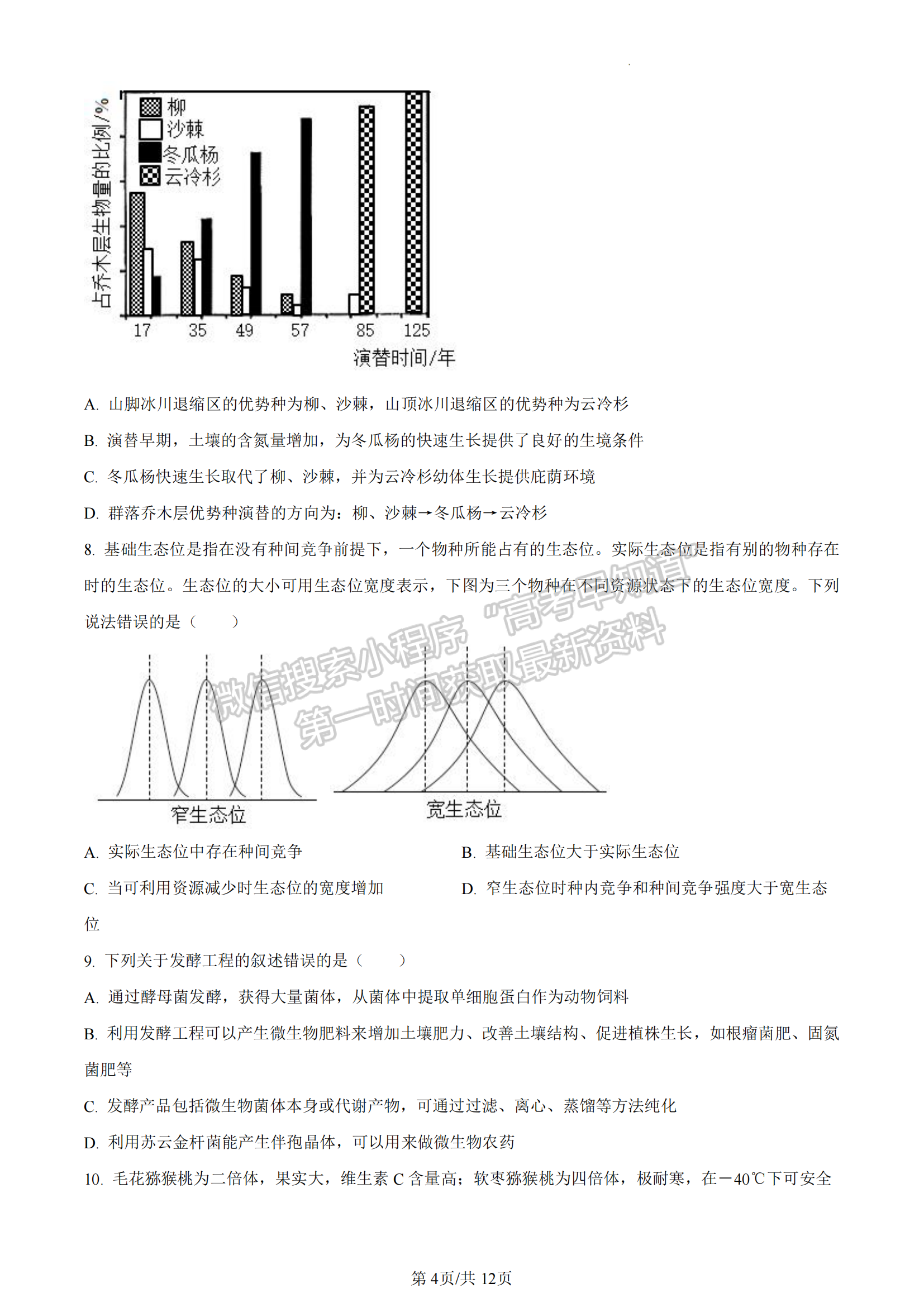 福建省福州市八縣一中聯(lián)考2022-2023學(xué)年高二7月期末生物試題及答案