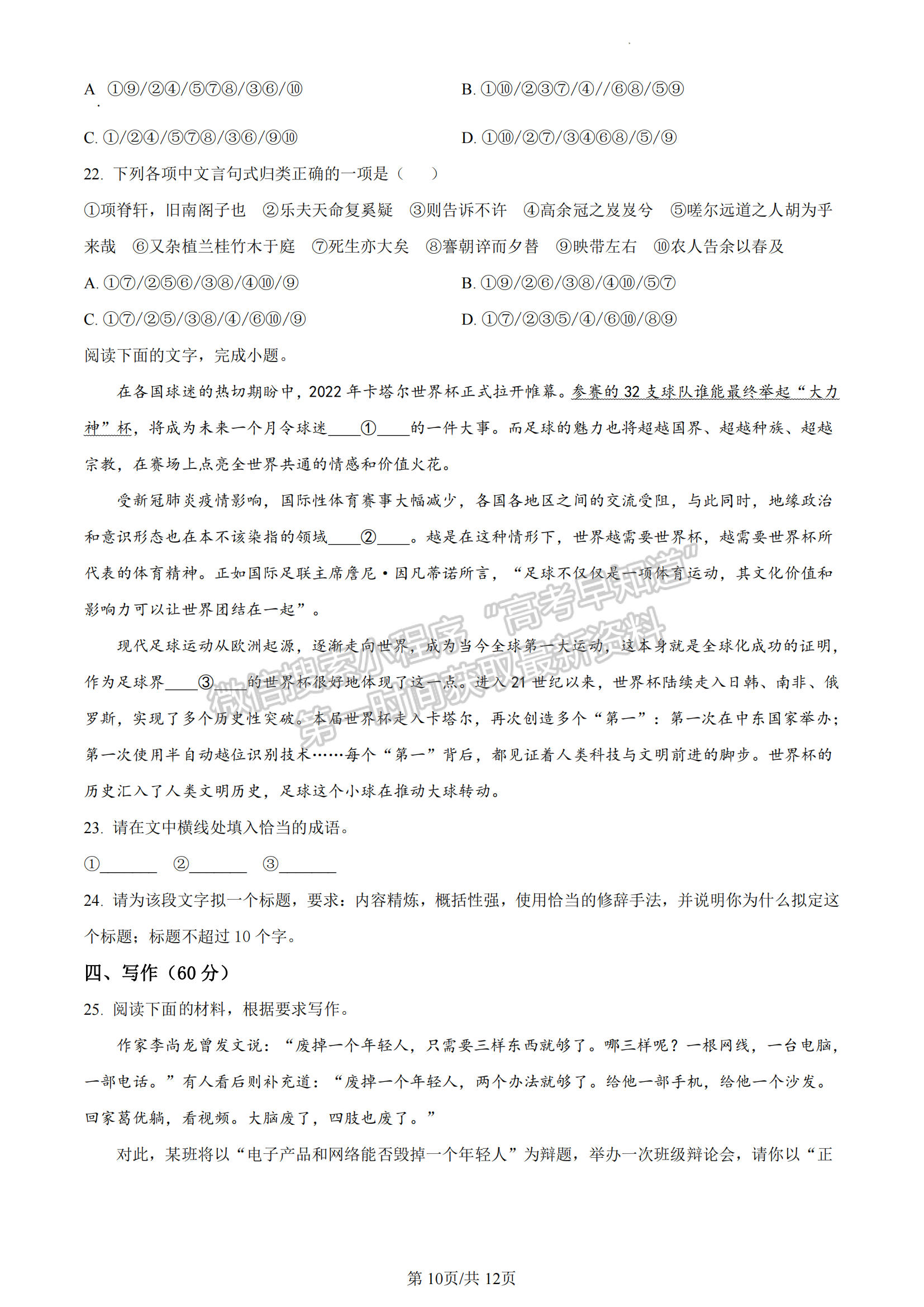 福建省泉州市德化一中、永安一中、漳平一中三校協(xié)作2022-2023學年高二5月聯(lián)考語文試題及答案