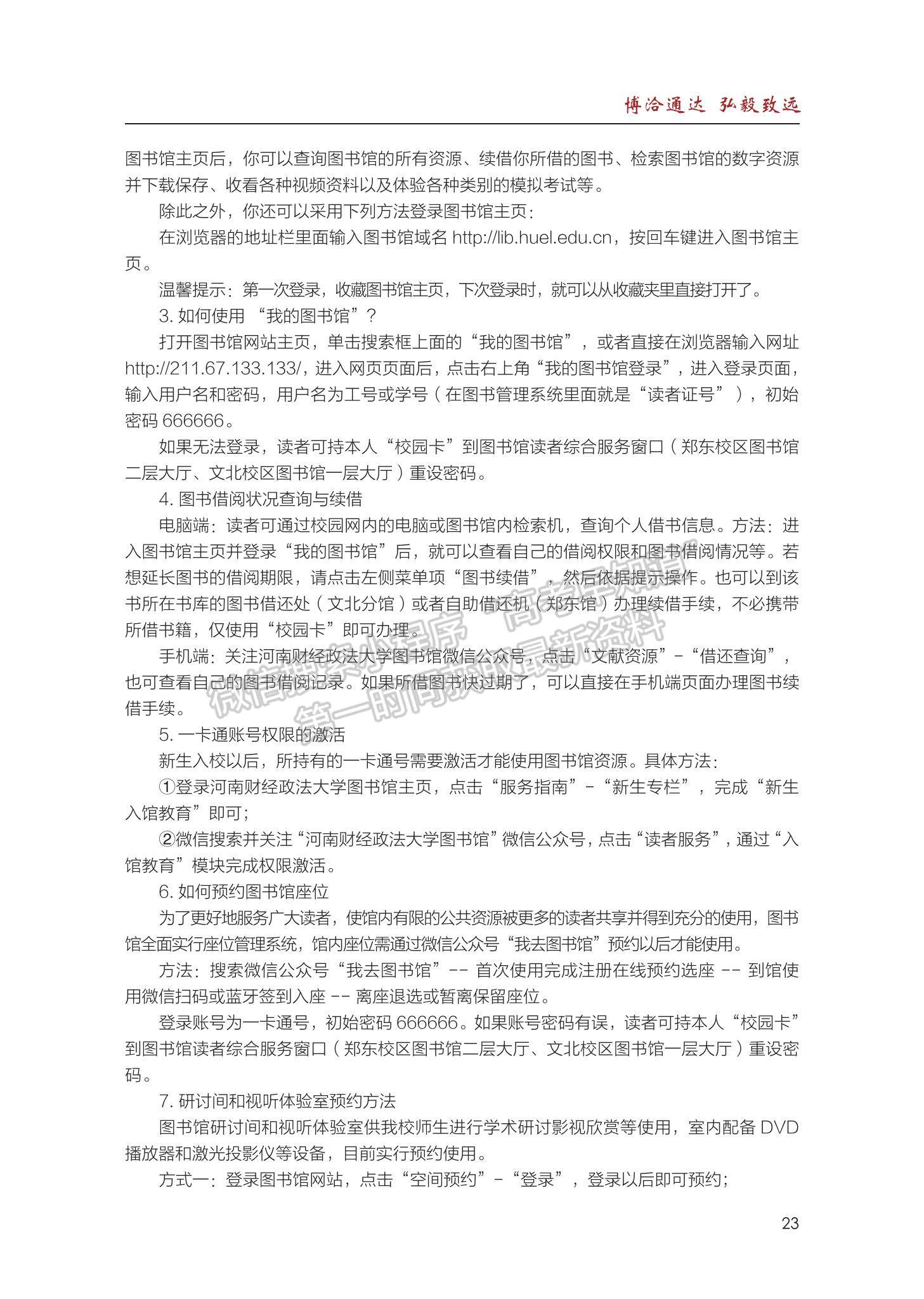 河南財經(jīng)政法大學(xué)2023級新生入學(xué)手冊