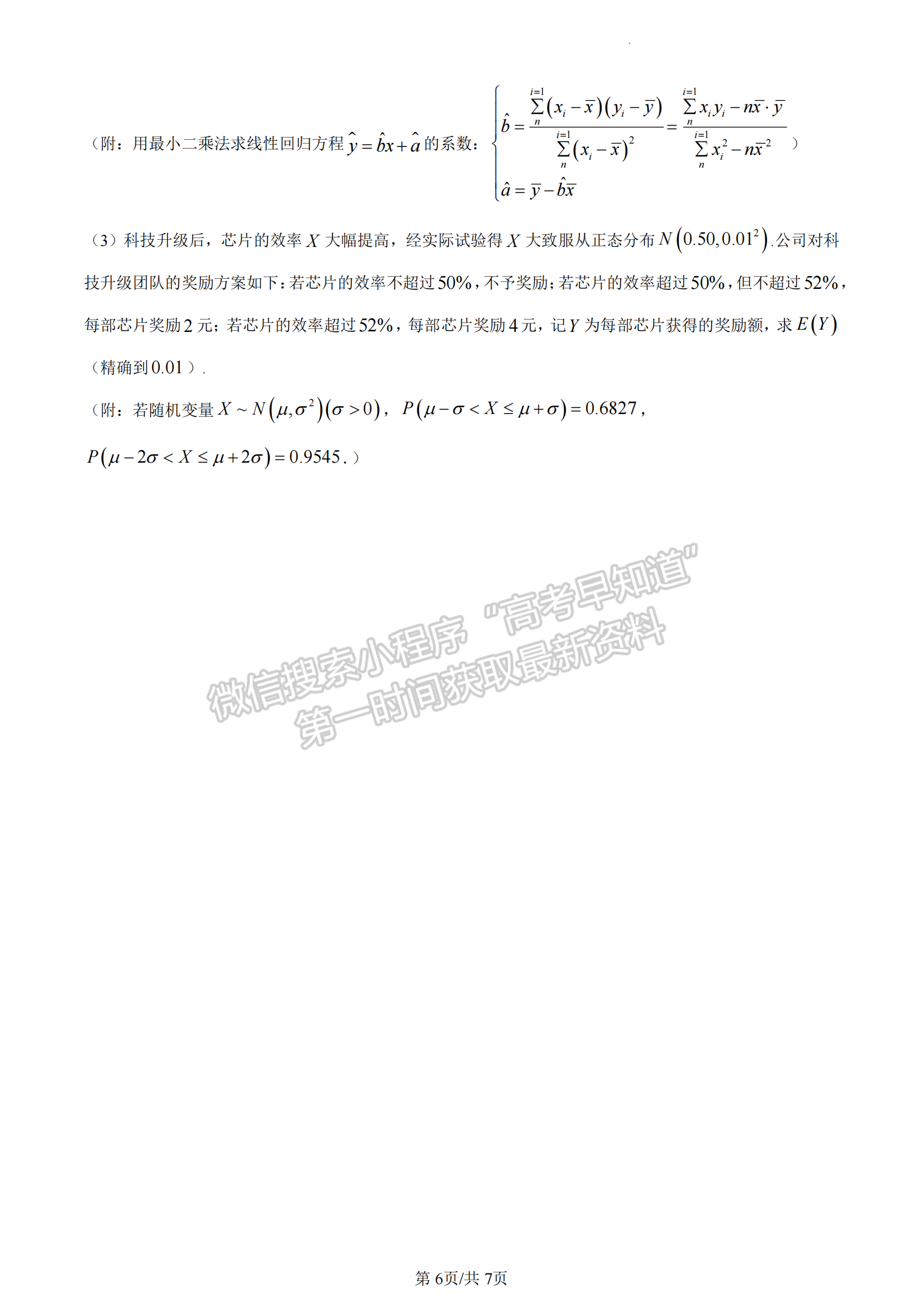 福建省福州市八縣（市）一中2022-2023學(xué)年高二下學(xué)期期末聯(lián)考數(shù)學(xué)試題及答案