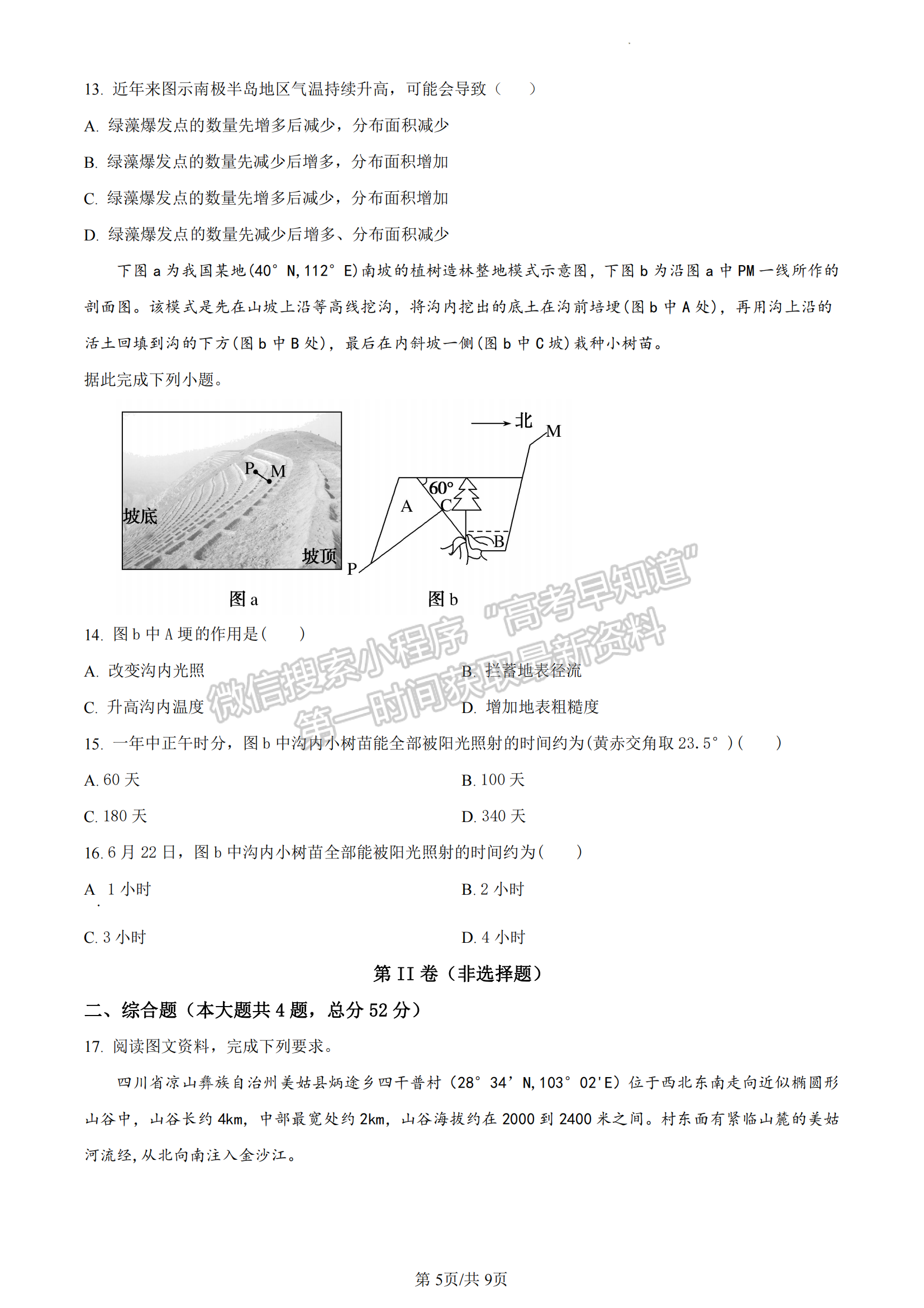 福建省泉州市銘選中學(xué)、泉州九中、僑光中學(xué)三校2022-2023學(xué)年高二下學(xué)期期末地理試題及答案