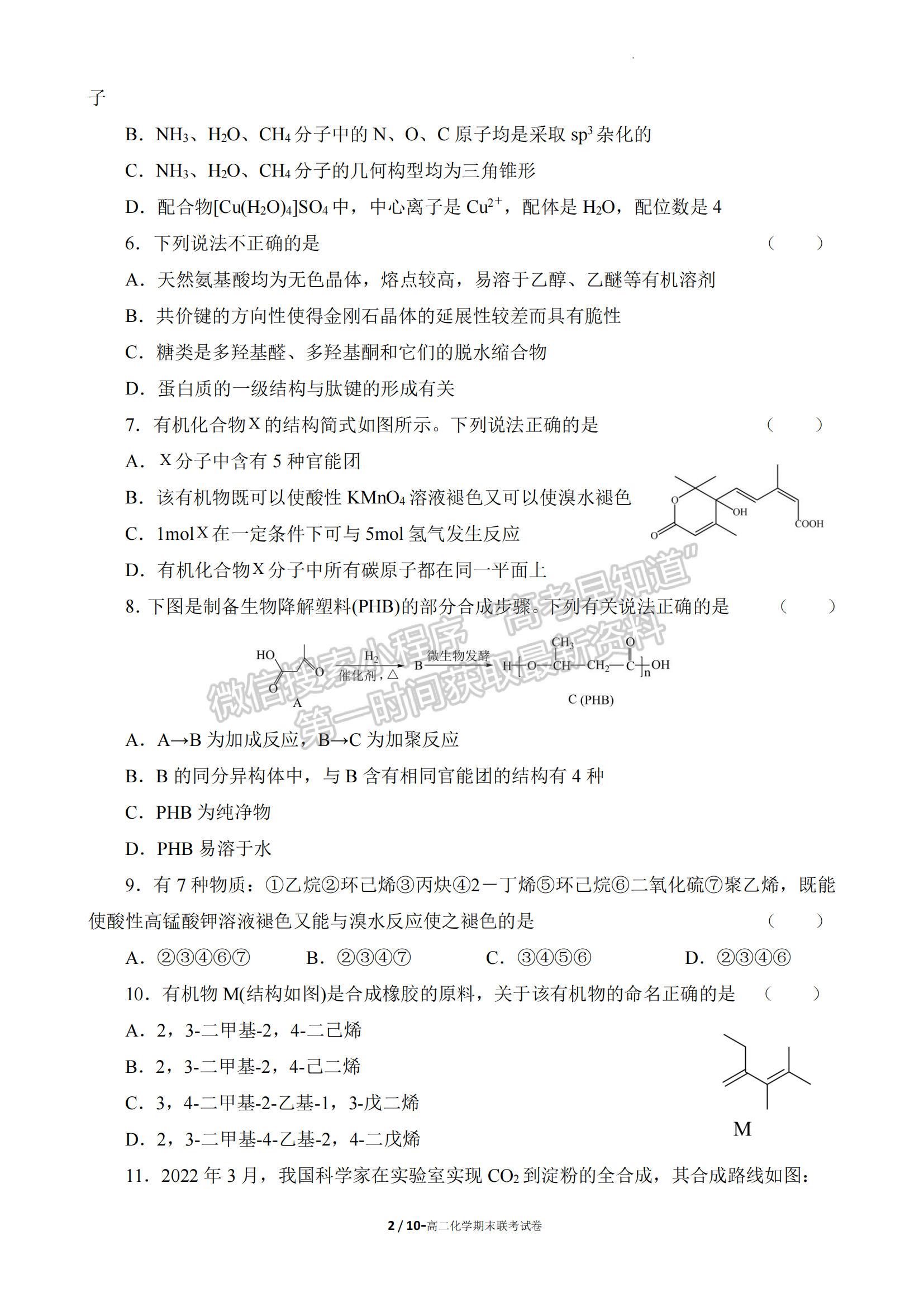 福建省福州市八縣一中2022-2023學年高二下學期7月期末聯考化學試題及答案