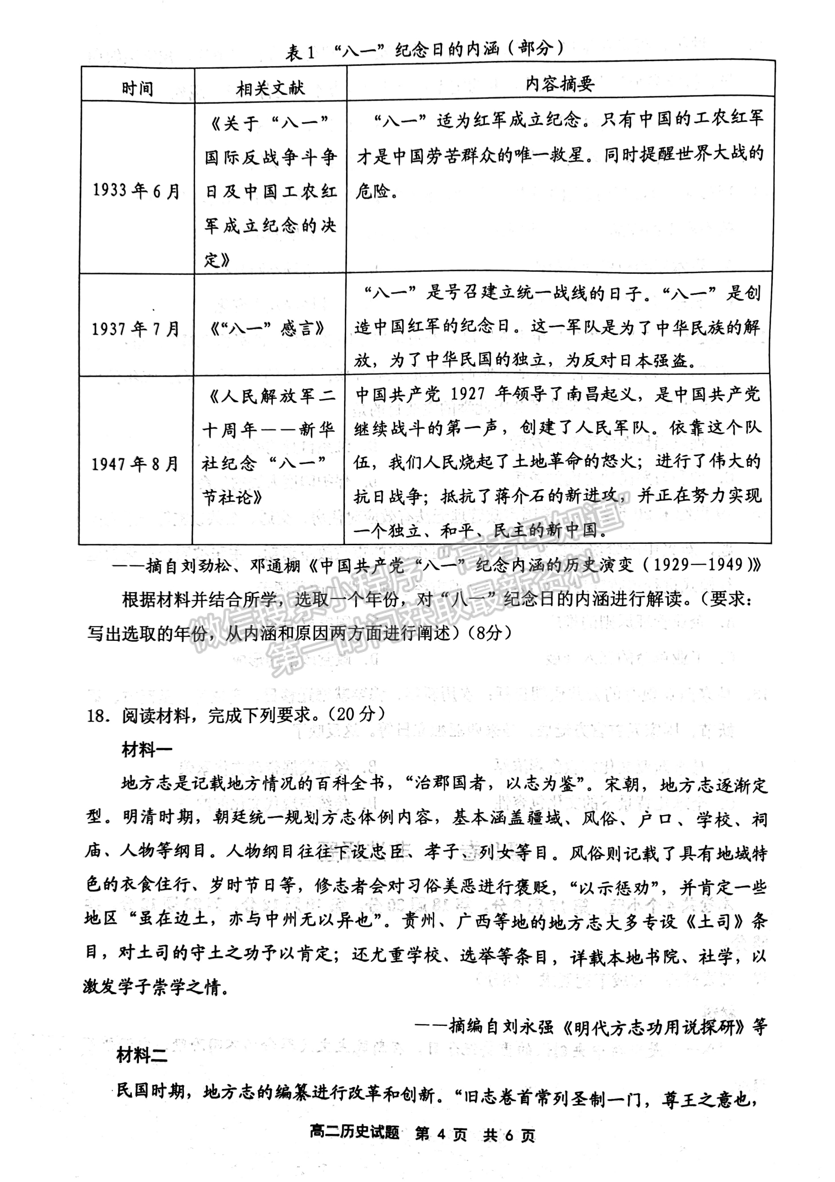 福建省寧德市2022-2023學年高二下學期期末考試歷史試題及答案