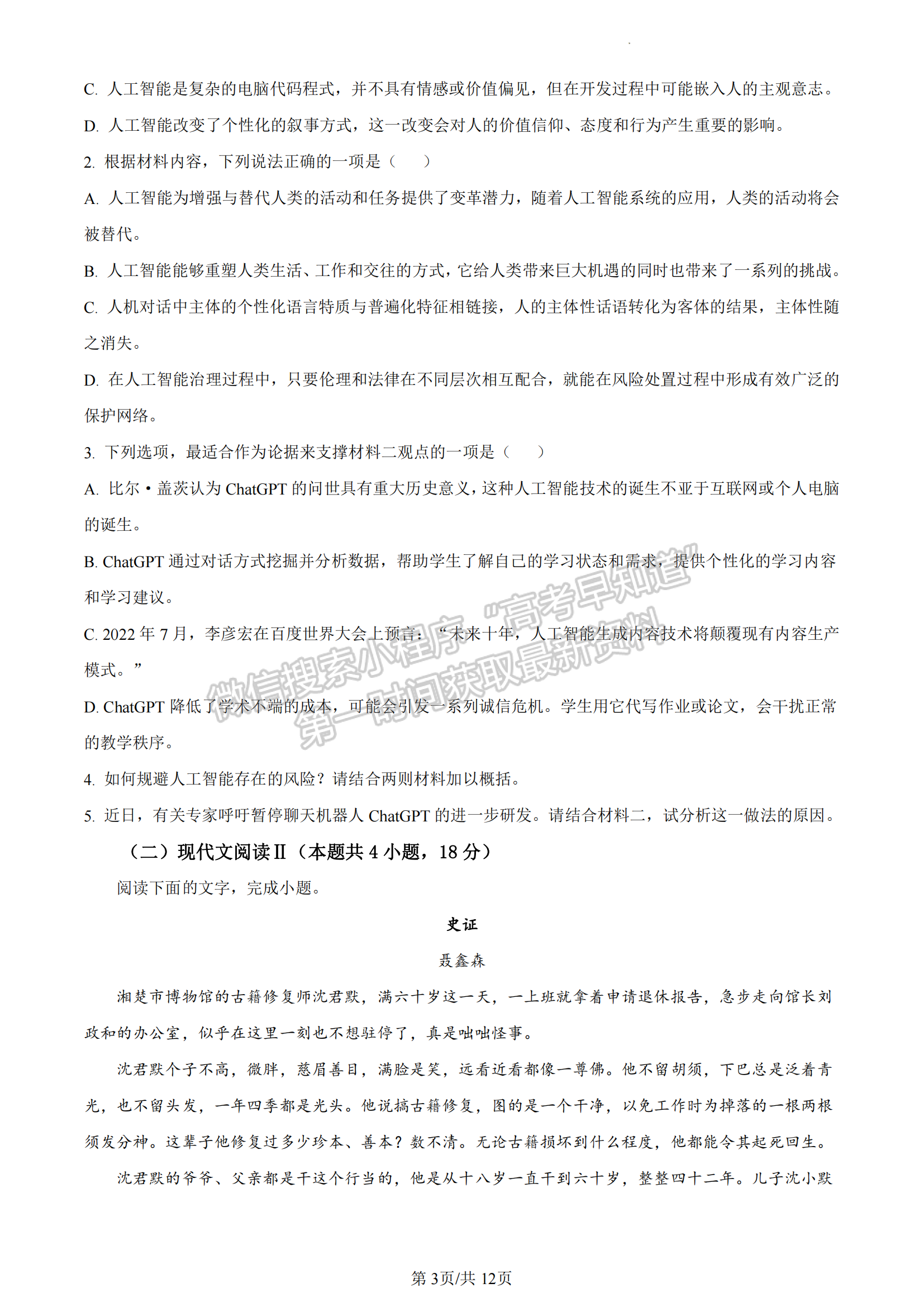 福建省泉州市德化一中、永安一中、漳平一中三校協(xié)作2022-2023學(xué)年高二5月聯(lián)考語文試題及答案