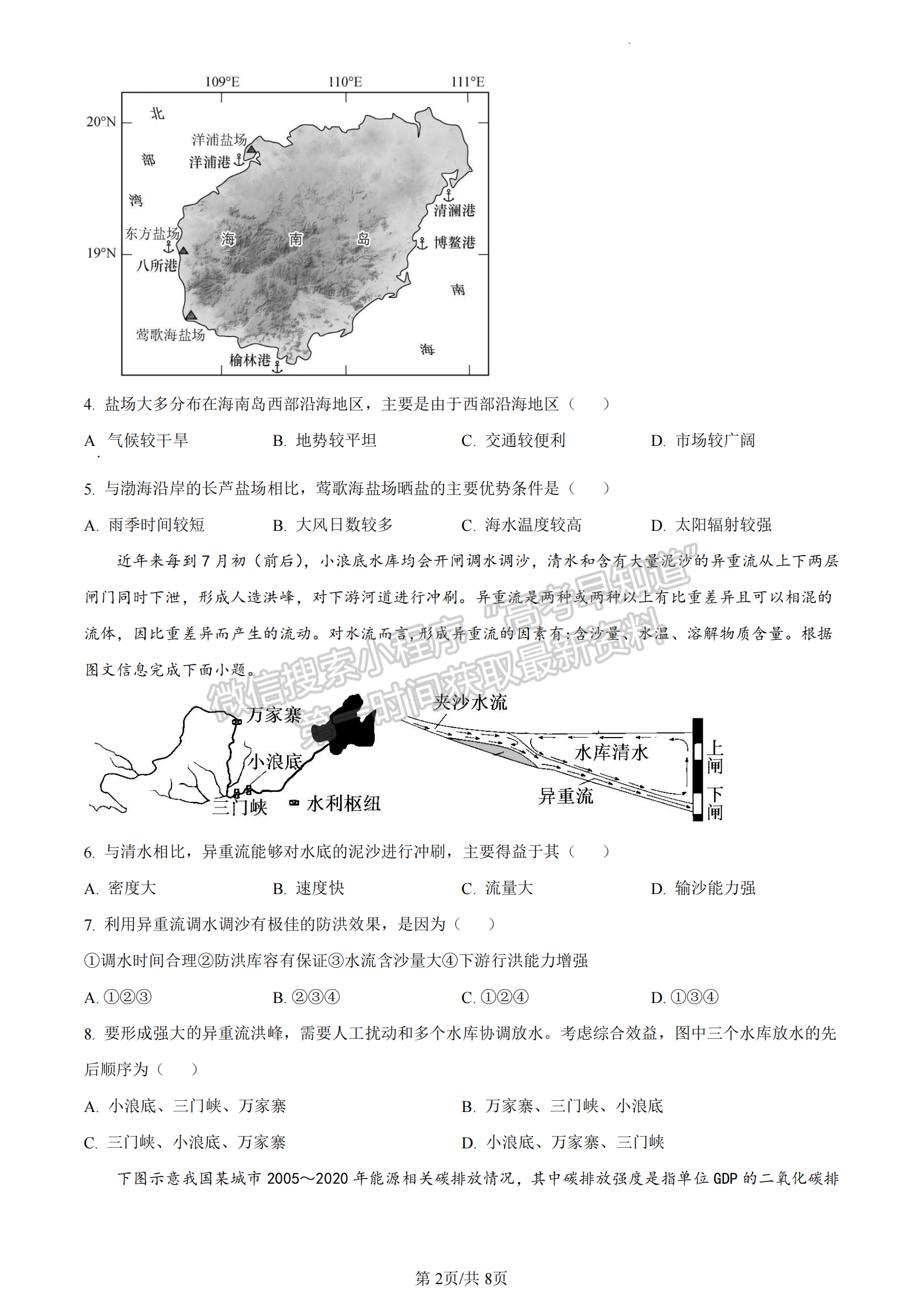 福建省德化一中、永安一中、漳平一中三校協(xié)作2022-2023學(xué)年高二下學(xué)期5月聯(lián)考地理試題及答案