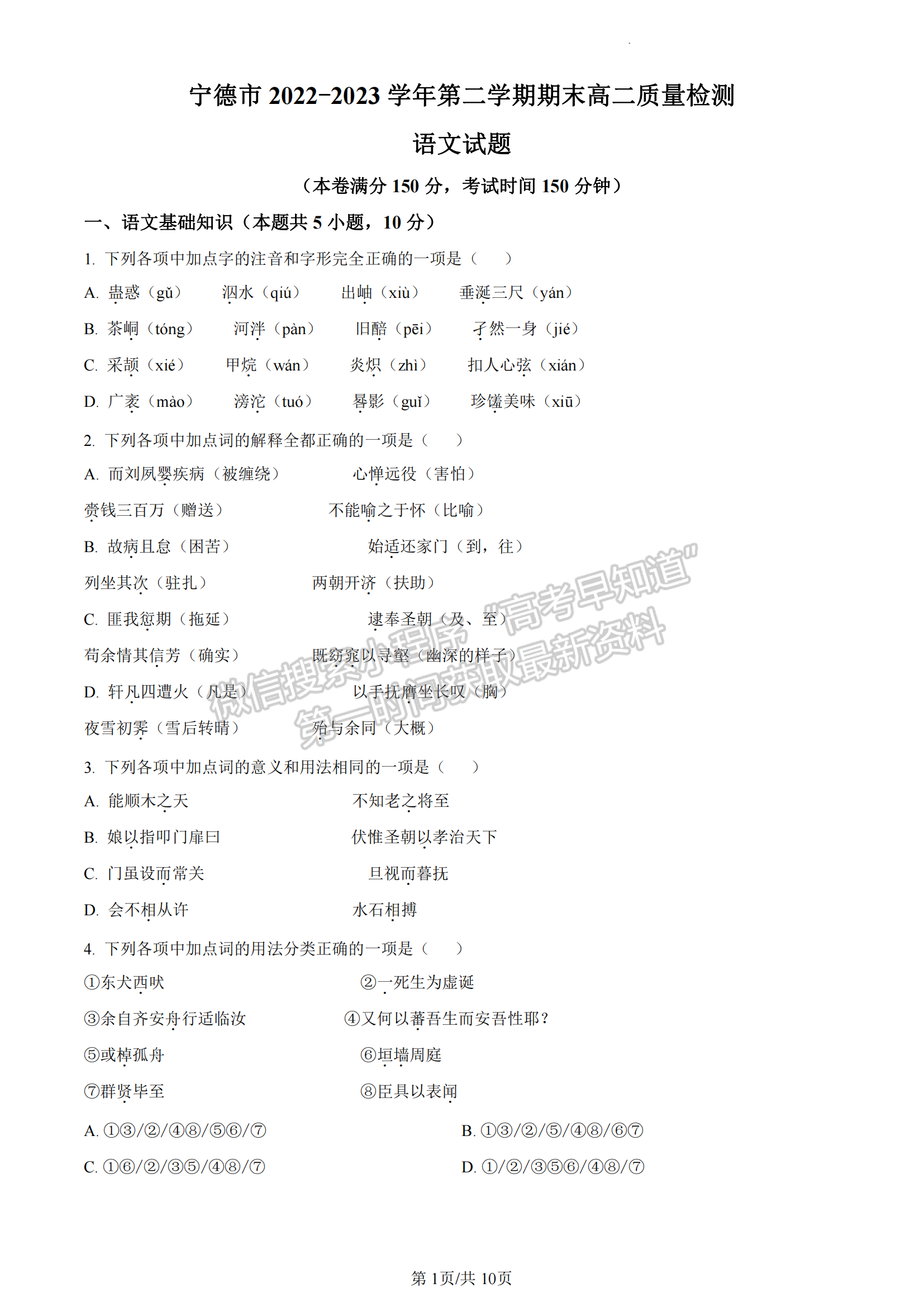 福建省寧德市2022-2023學年高二下學期期末語文試題及答案