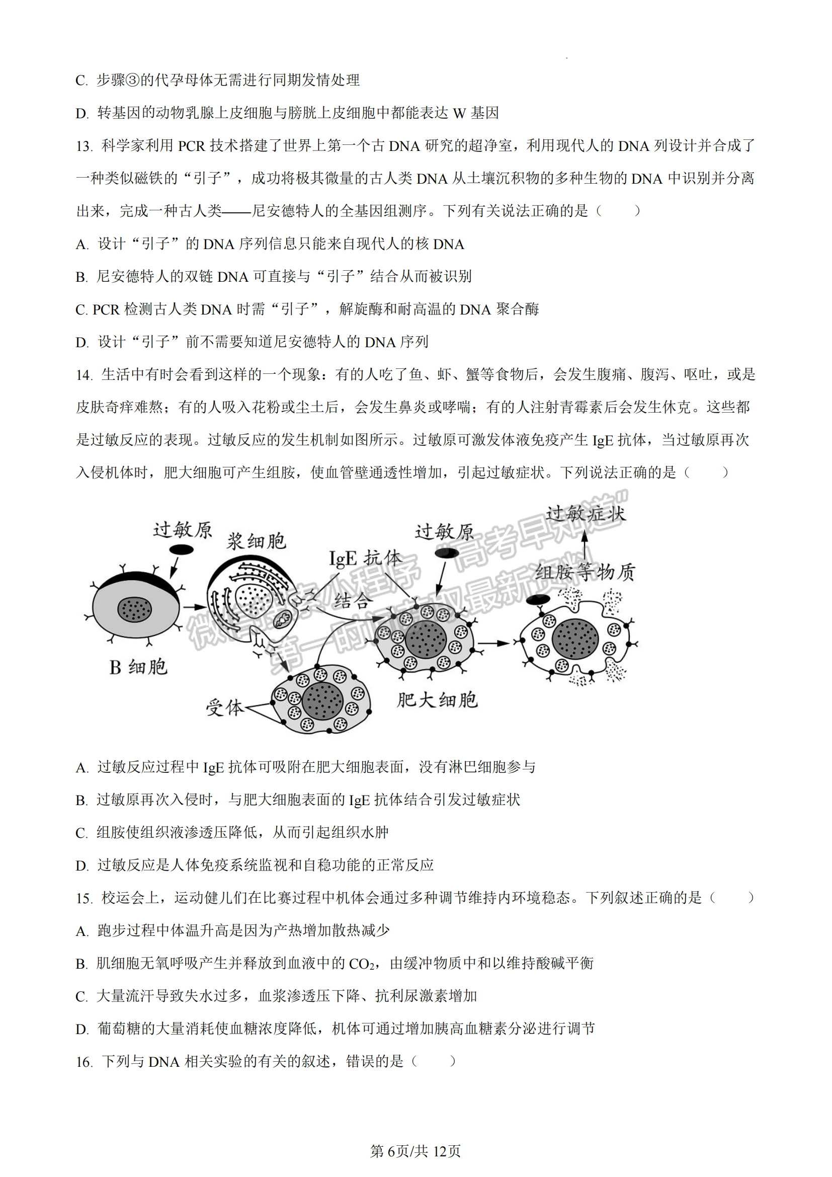 福建省福州市八縣一中聯(lián)考2022-2023學年高二7月期末生物試題及答案