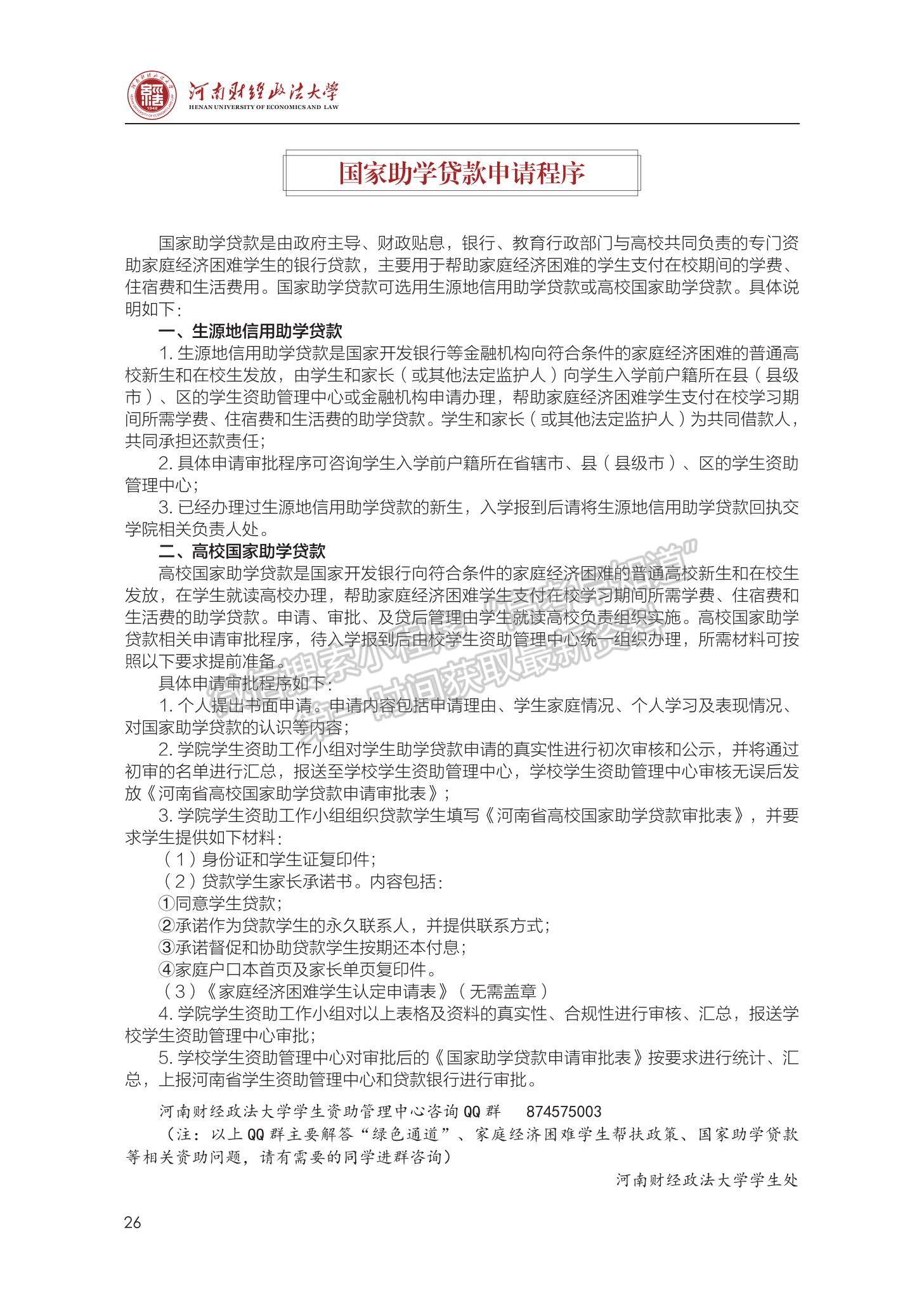 河南財(cái)經(jīng)政法大學(xué)2023級(jí)新生入學(xué)手冊(cè)