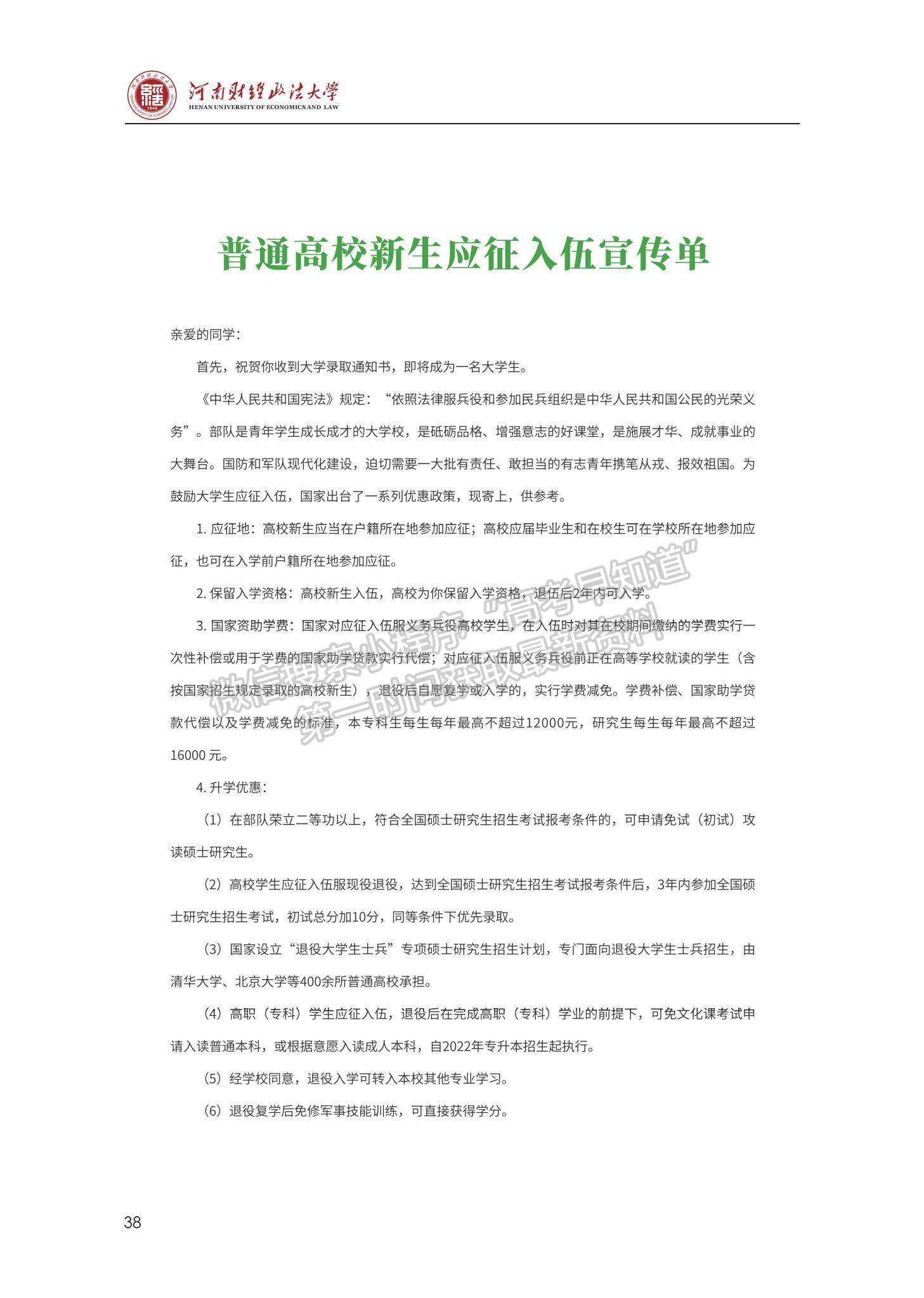 河南財經(jīng)政法大學(xué)2023級新生入學(xué)手冊