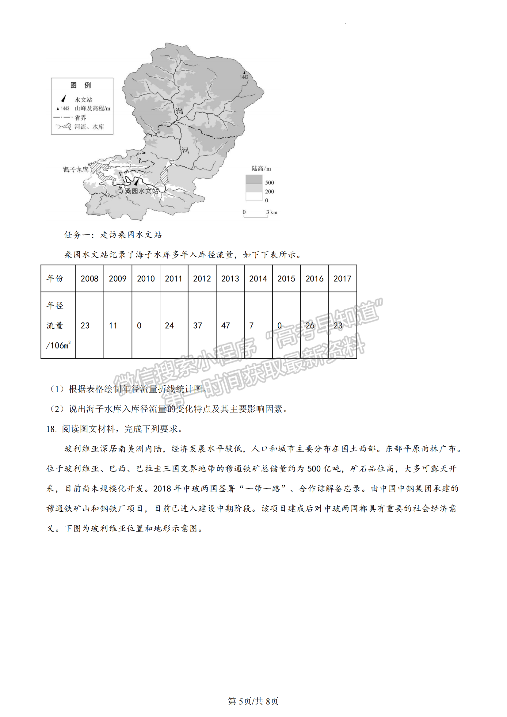 福建省德化一中、永安一中、漳平一中三校協(xié)作2022-2023學(xué)年高二下學(xué)期5月聯(lián)考地理試題及答案