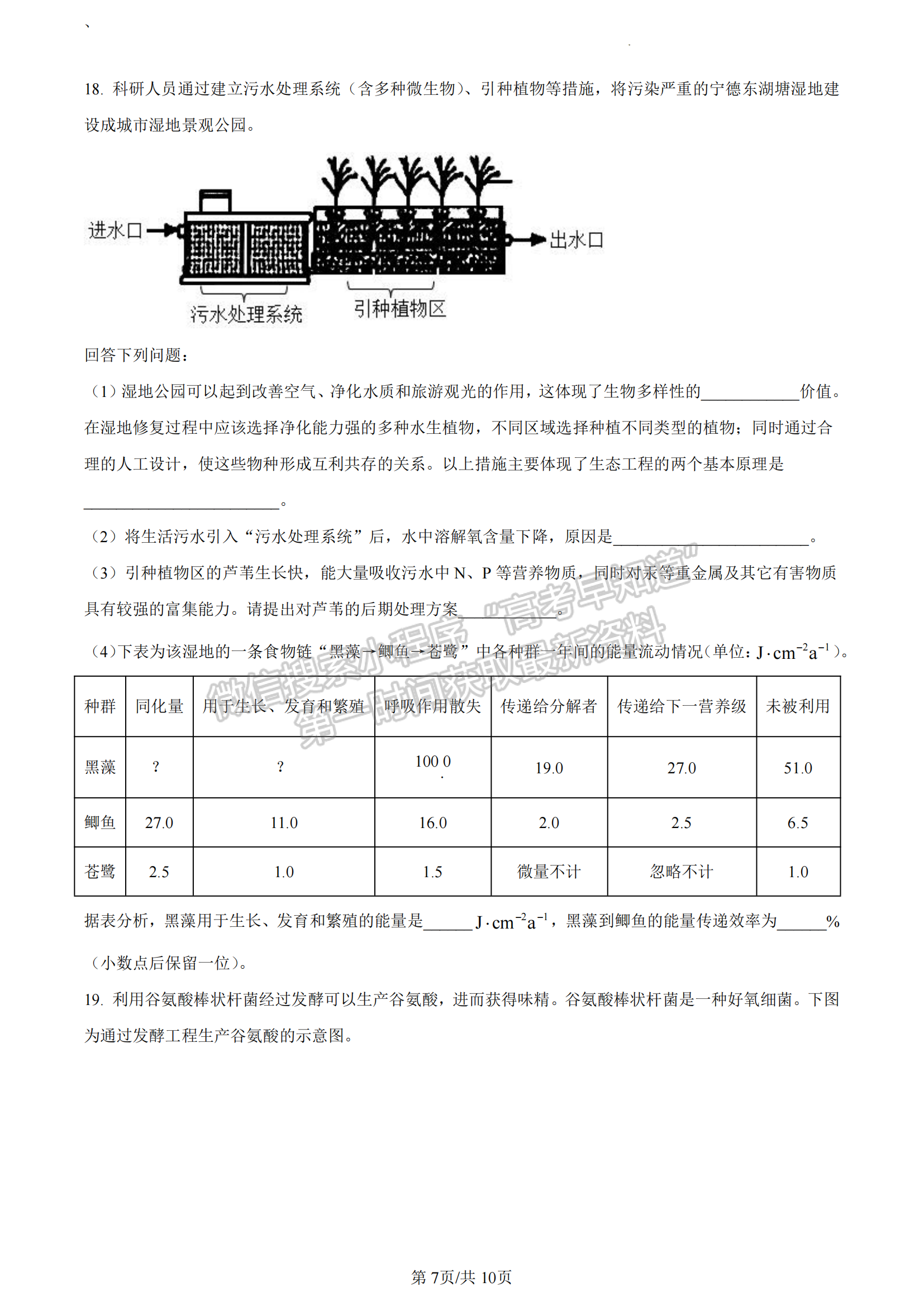 福建省寧德市2022-2023學年高二7月期末生物試題及答案