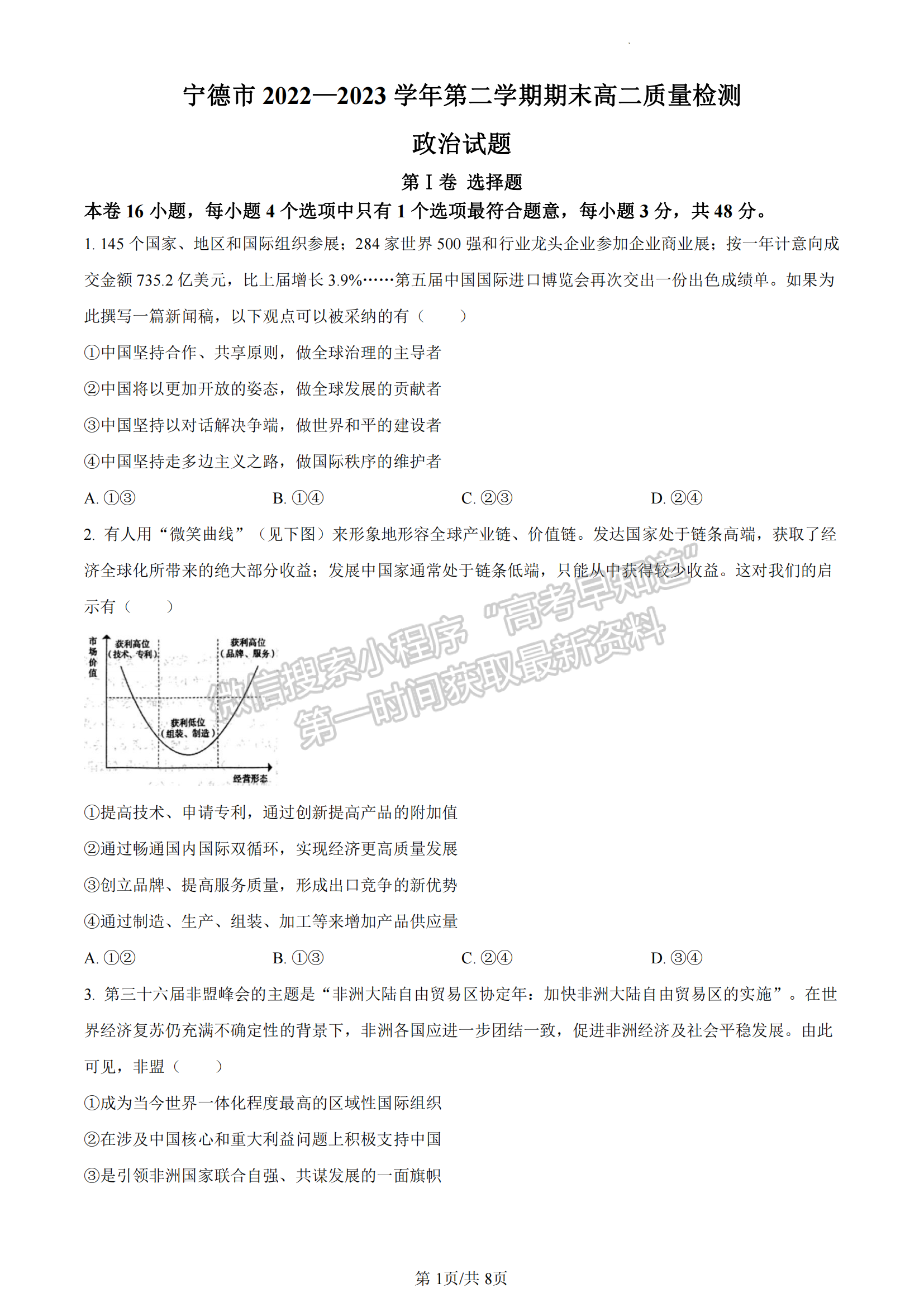 福建省寧德市2022-2023學(xué)年高二下學(xué)期7月期末考試政治試題及答案