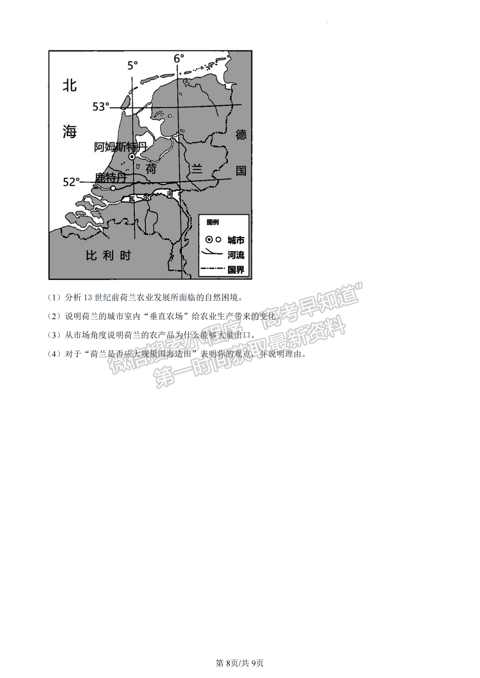 福建省泉州市銘選中學(xué)、泉州九中、僑光中學(xué)三校2022-2023學(xué)年高二下學(xué)期期末地理試題及答案