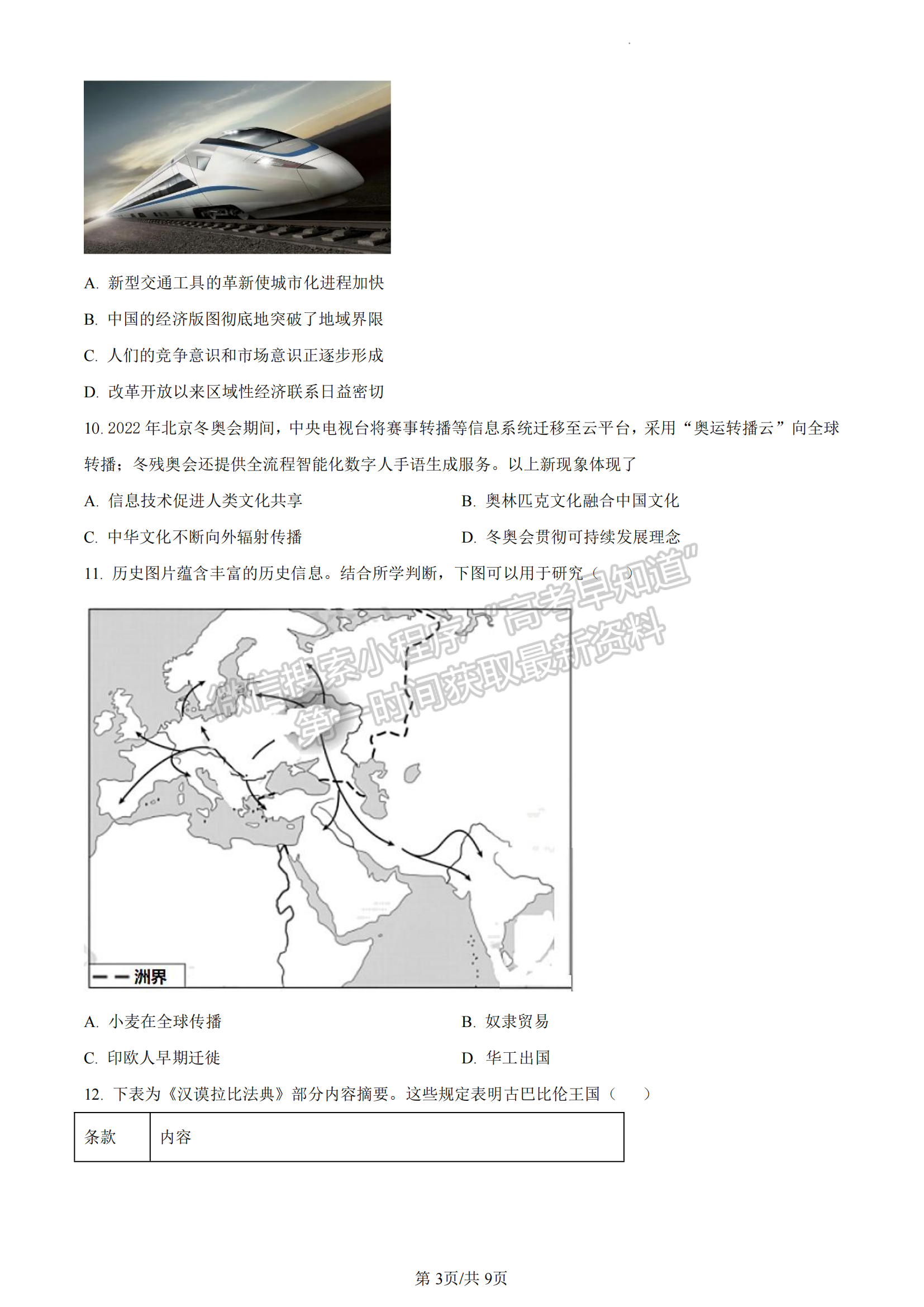 福建省德化第一中學(xué)、永安市第一中學(xué)、漳平第一中學(xué)三校協(xié)作體2022-2023學(xué)年高二5月聯(lián)考?xì)v史試題及答案