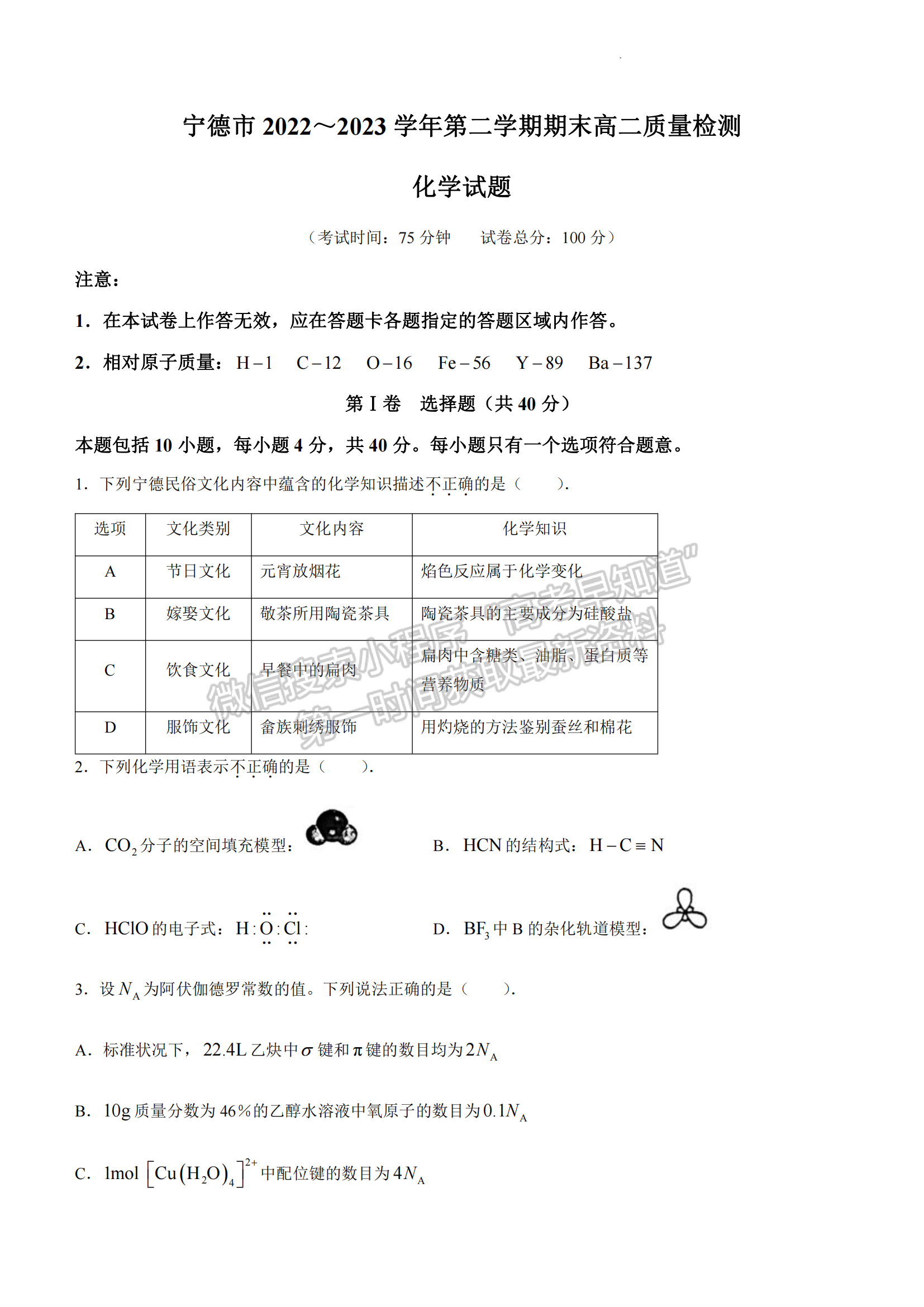 福建省寧德市2022-2023學年高二下學期7月期末考試化學試題及答案