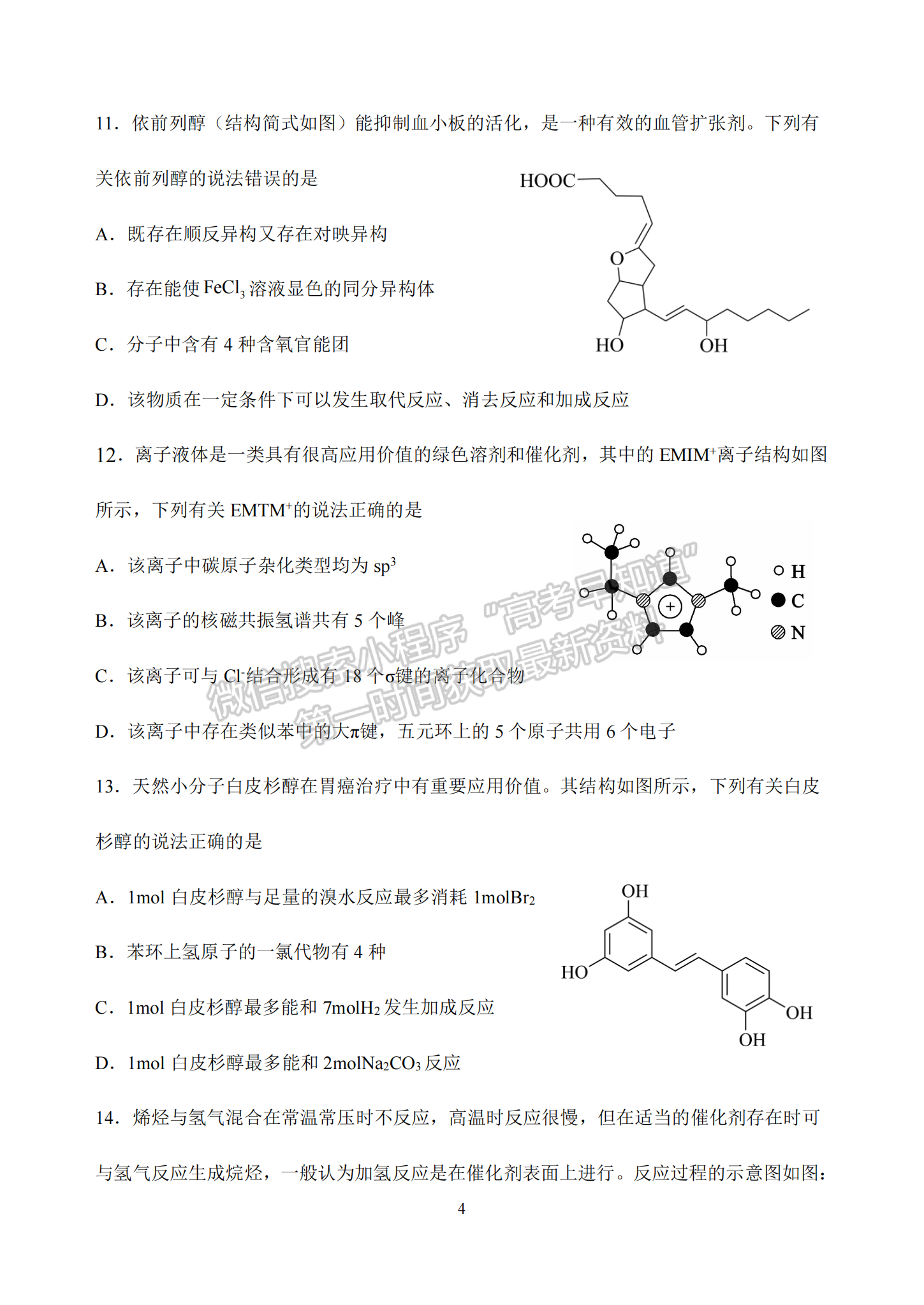 福建省泉州市銘選中學 泉州九中 僑光中學三校2022-2023學年高二7月期末化學試題及答案