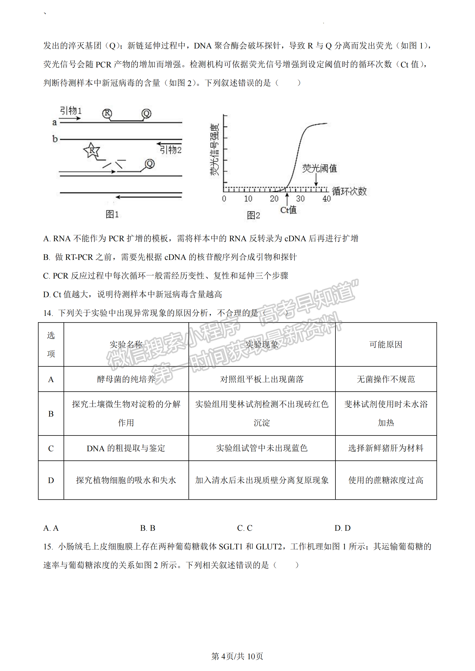 福建省寧德市2022-2023學年高二7月期末生物試題及答案