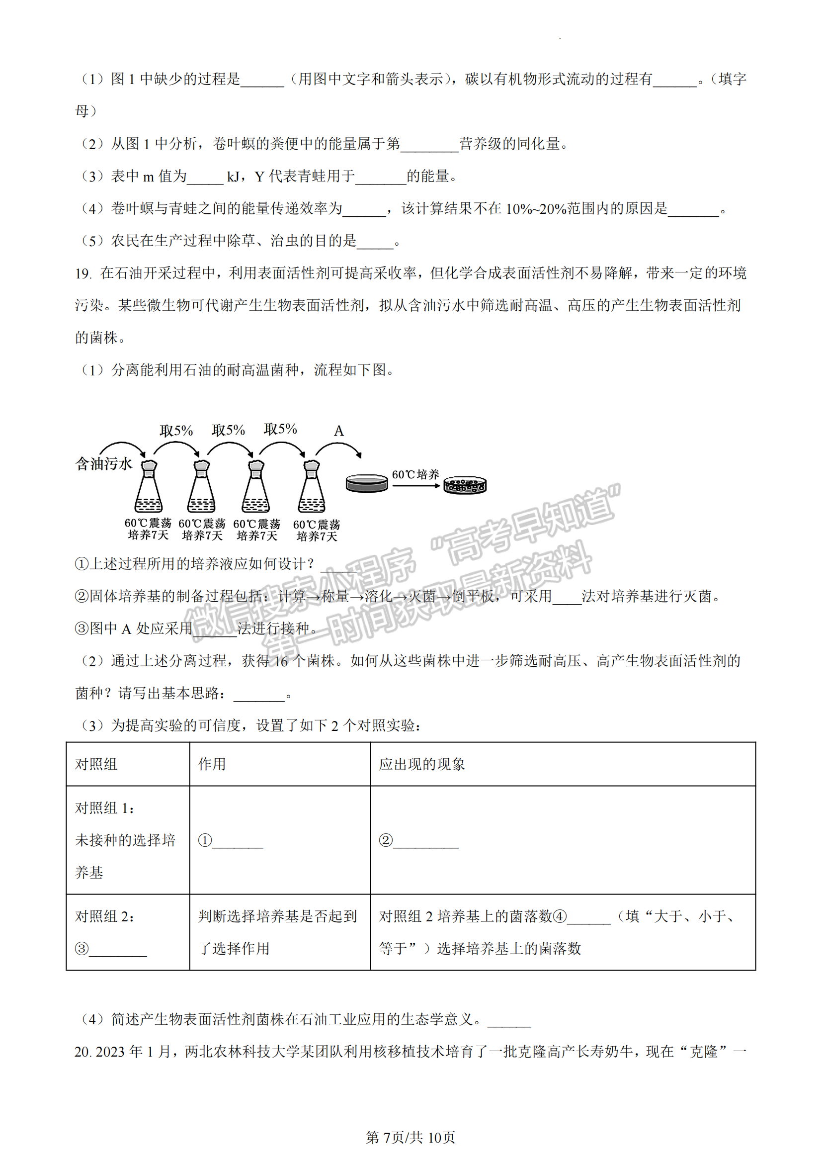 福建省泉州市铭选中学 泉州九中 侨光中学三校2022-2023学年高二7月期末生物试题及答案