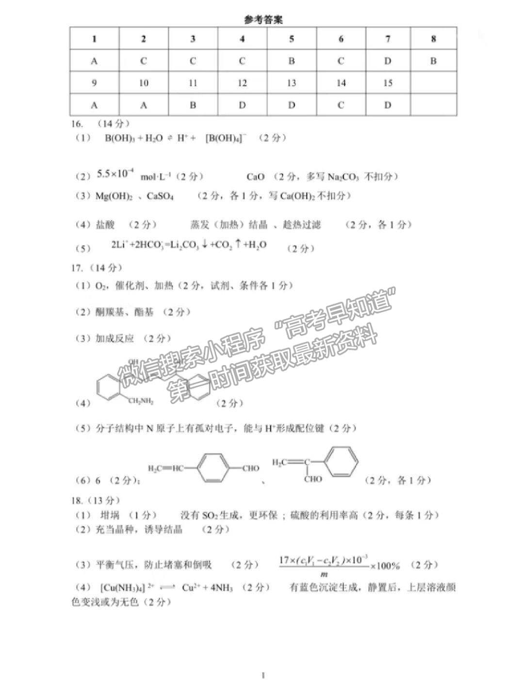 2023-2024湖北省騰云聯(lián)盟高三8月聯(lián)考化學試卷及參考答案