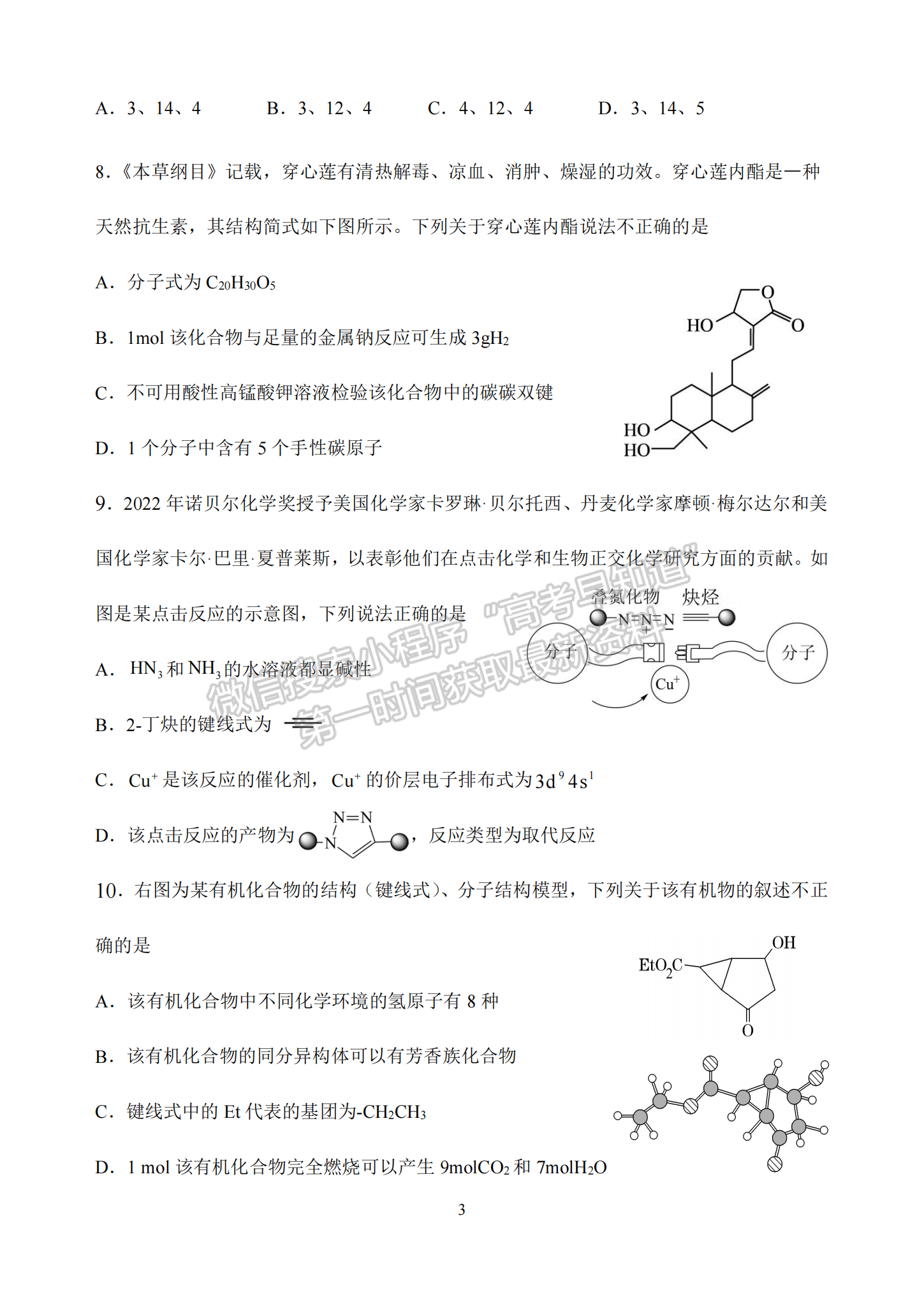 福建省泉州市銘選中學(xué) 泉州九中 僑光中學(xué)三校2022-2023學(xué)年高二7月期末化學(xué)試題及答案