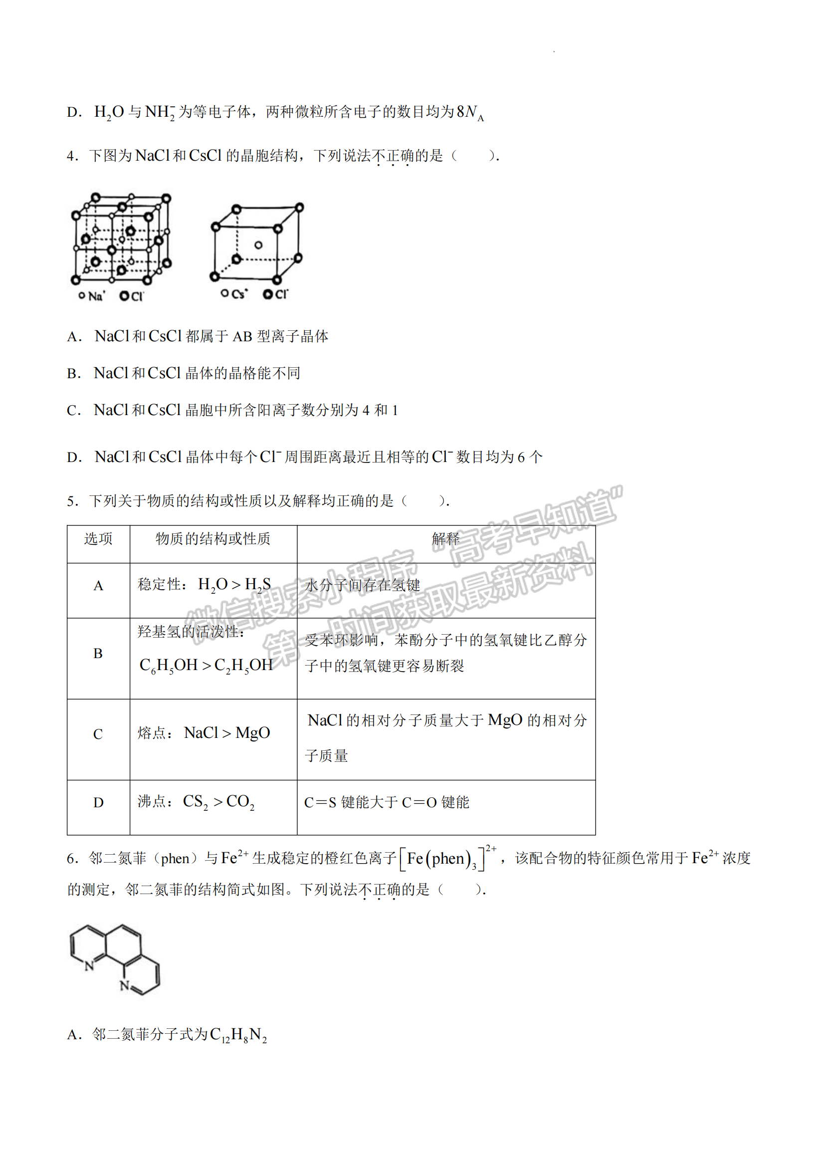 福建省寧德市2022-2023學年高二下學期7月期末考試化學試題及答案