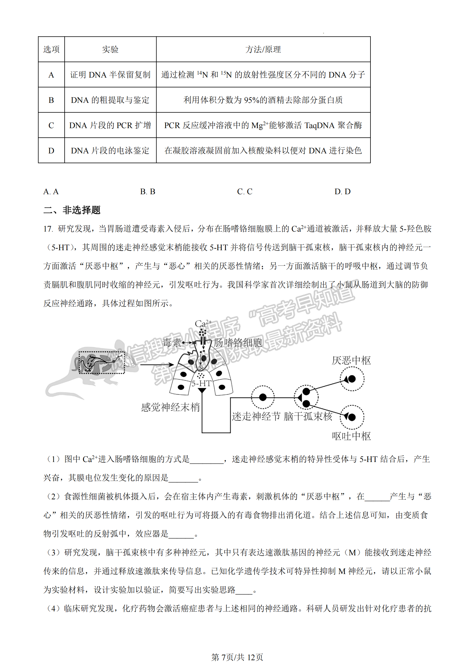 福建省福州市八縣一中聯(lián)考2022-2023學年高二7月期末生物試題及答案