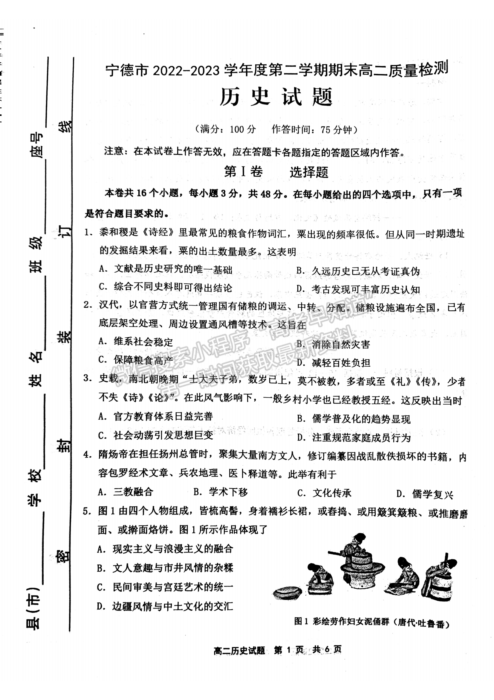 福建省寧德市2022-2023學(xué)年高二下學(xué)期期末考試歷史試題及答案