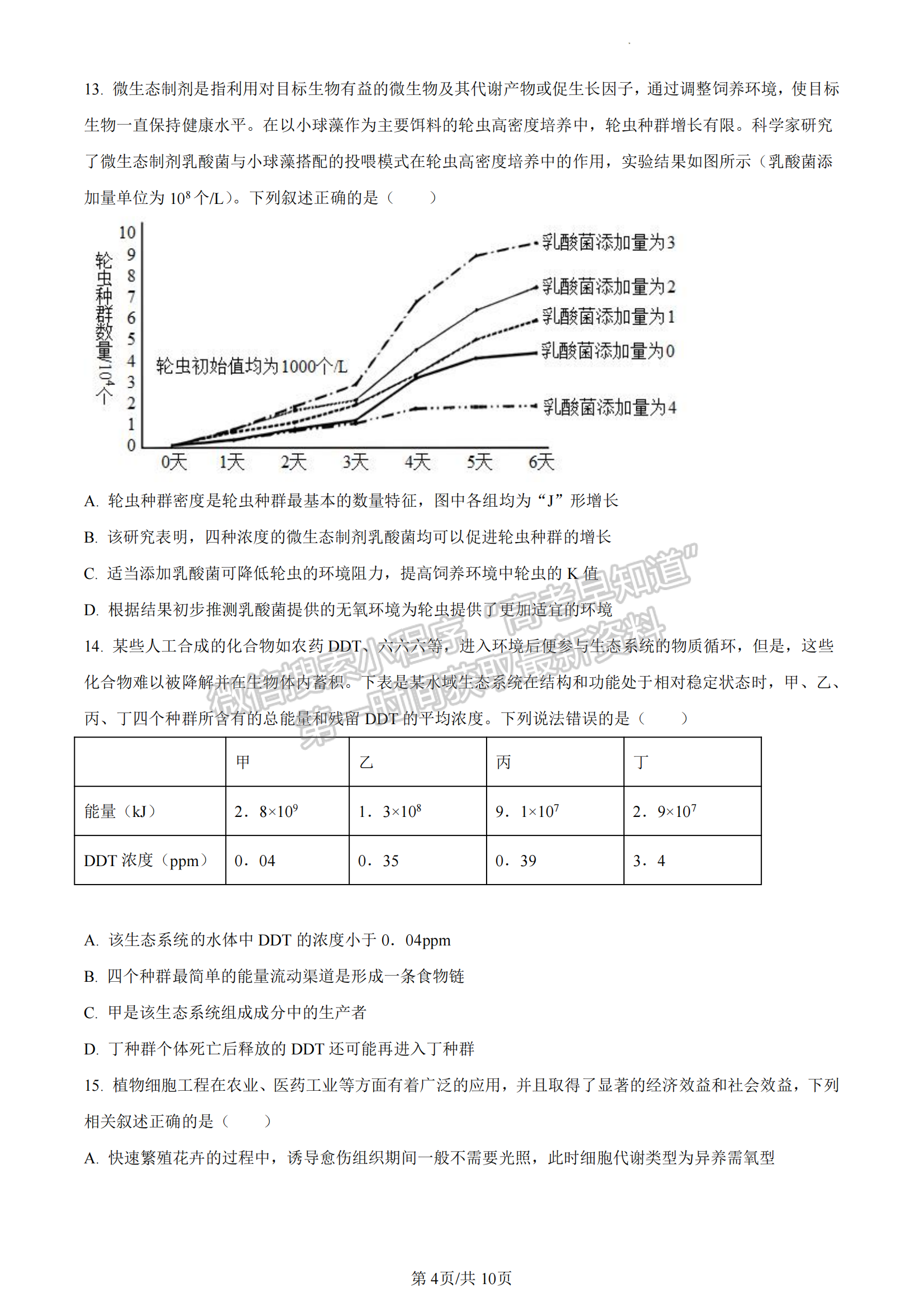 福建省泉州市銘選中學(xué) 泉州九中 僑光中學(xué)三校2022-2023學(xué)年高二7月期末生物試題及答案