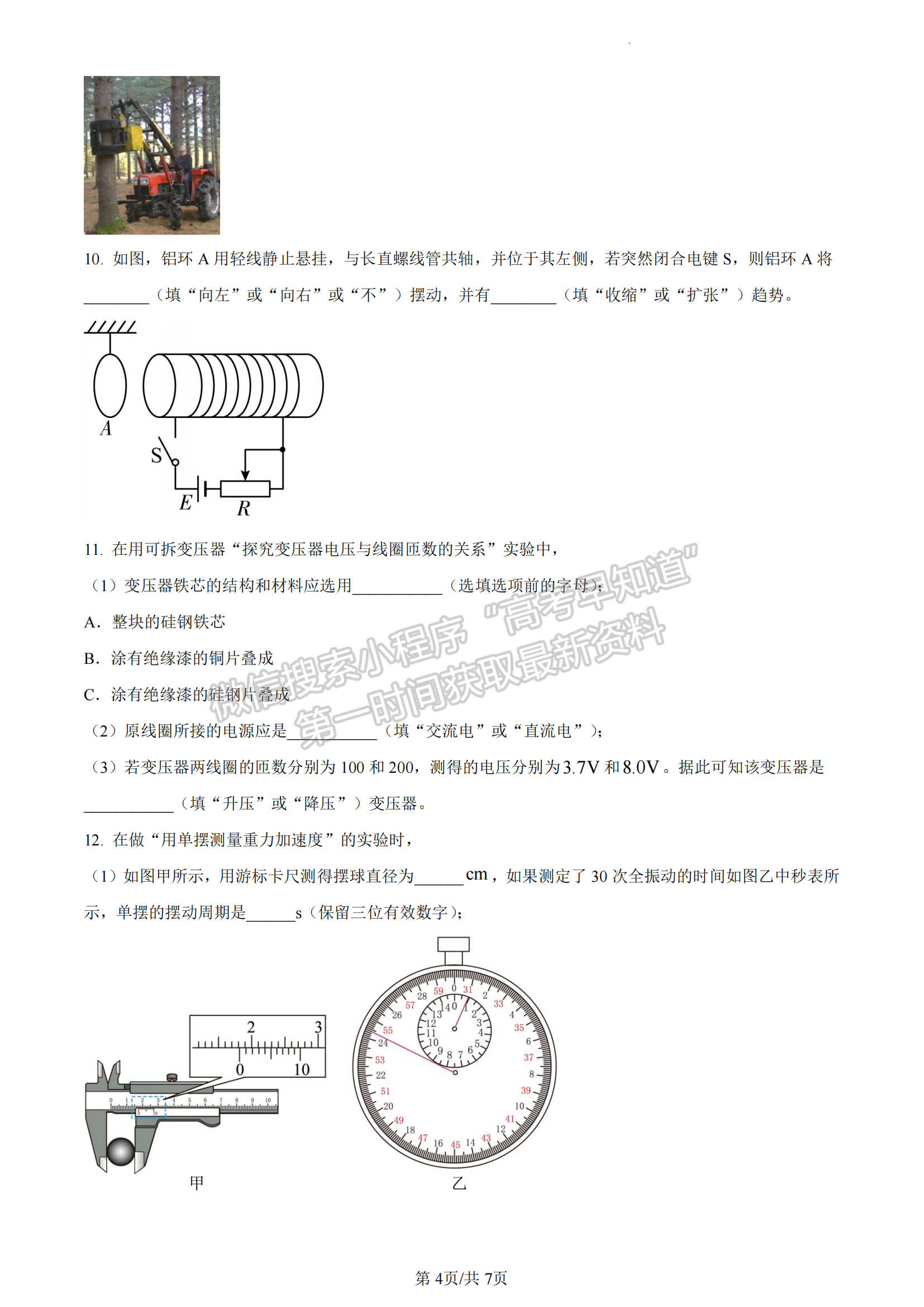 福建省寧德市2022-2023學年高二下學期7月期末物理試題及答案