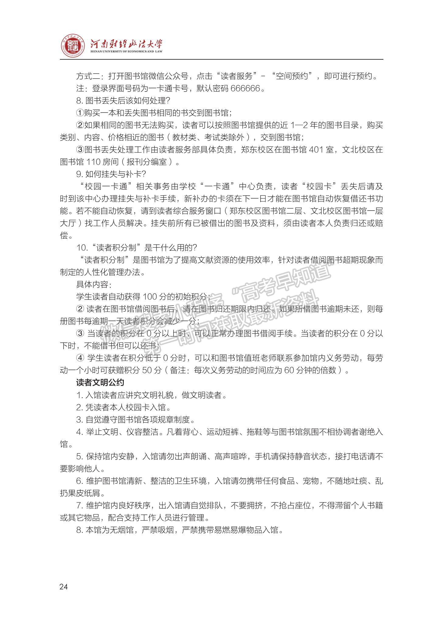 河南財經(jīng)政法大學(xué)2023級新生入學(xué)手冊