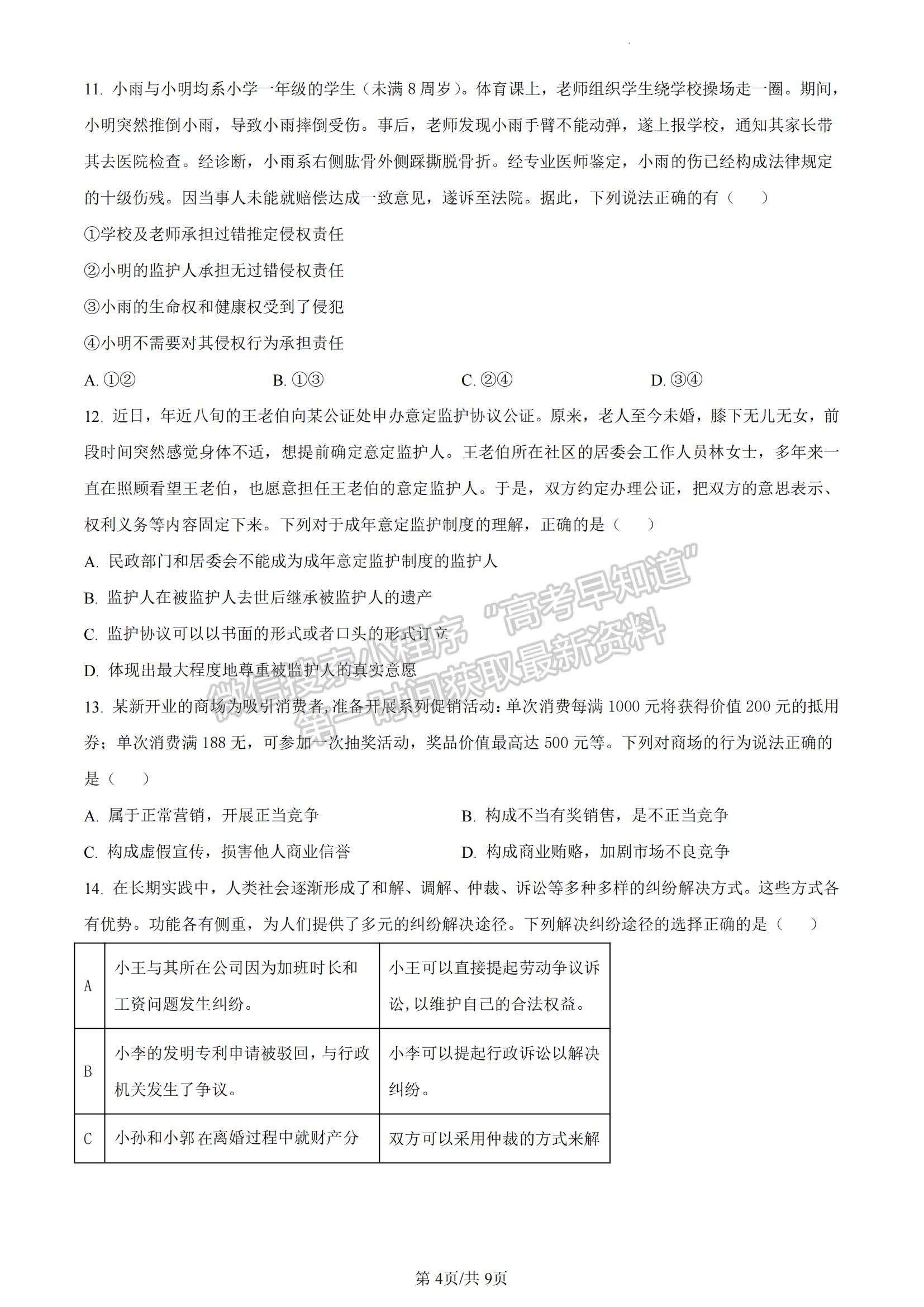 福建省福州市八縣一中2022-2023學(xué)年高二下學(xué)期7月期末聯(lián)考政治試題及答案