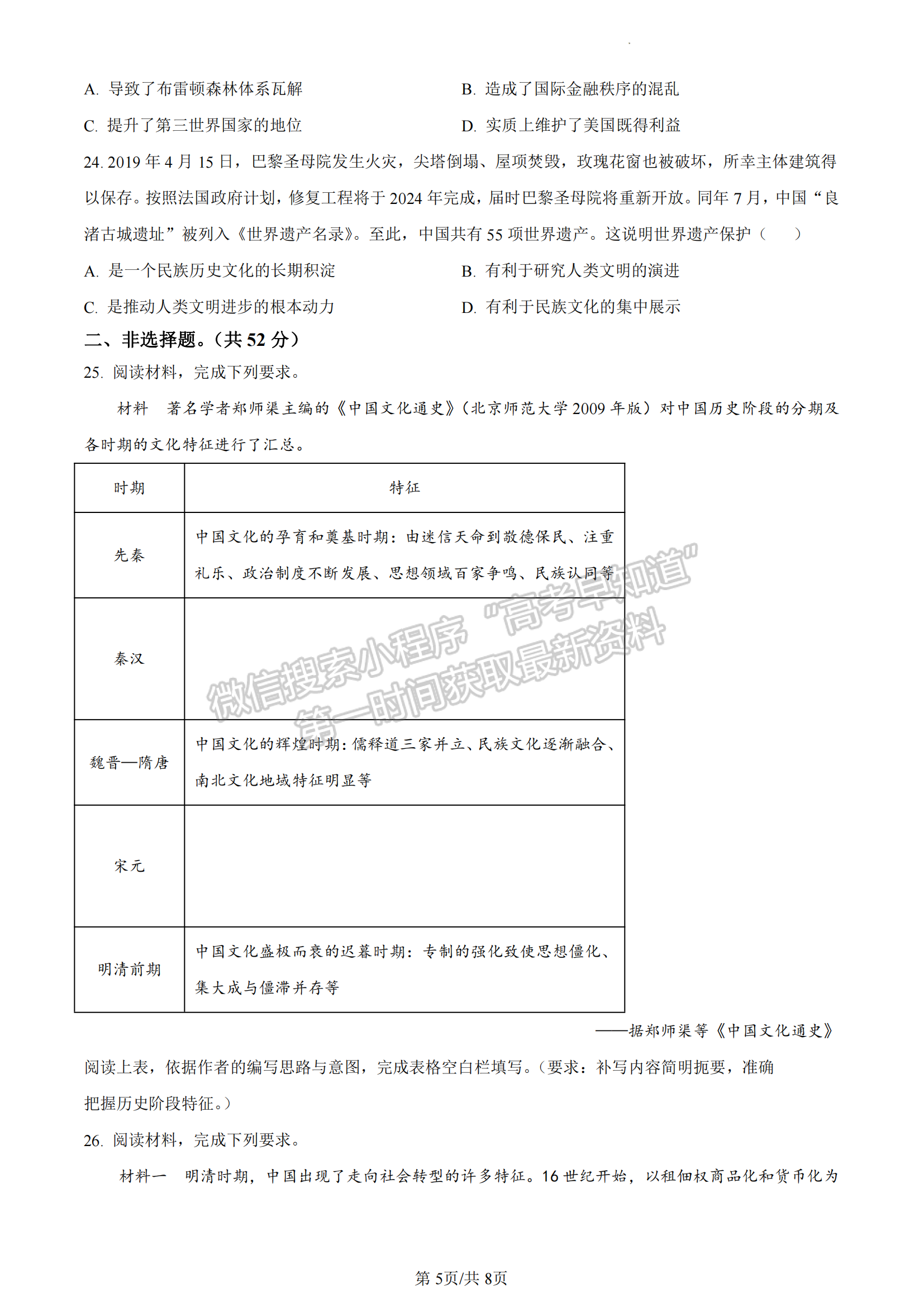 福建省泉州市安溪銘選中學(xué)、泉州市第九中學(xué)、南安市僑光中學(xué)三校2022-2023學(xué)年高二下學(xué)期期末聯(lián)考?xì)v史試題及答案