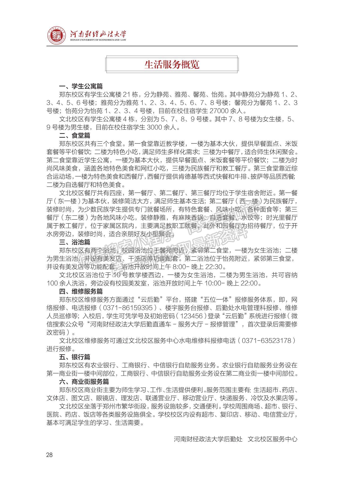 河南財經(jīng)政法大學(xué)2023級新生入學(xué)手冊