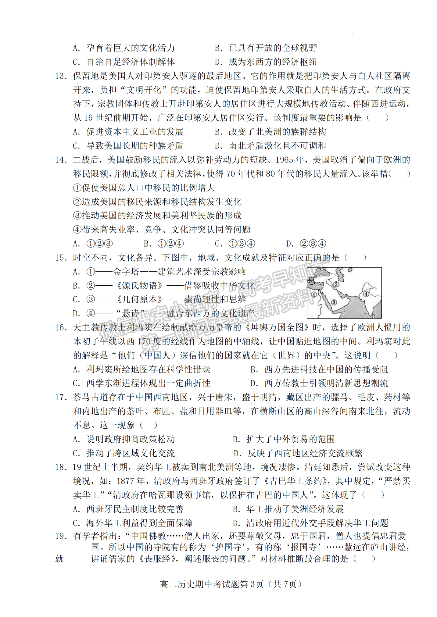 福建省南平市浦城縣2022-2023學(xué)年高二下學(xué)期期中考試歷史試題及答案