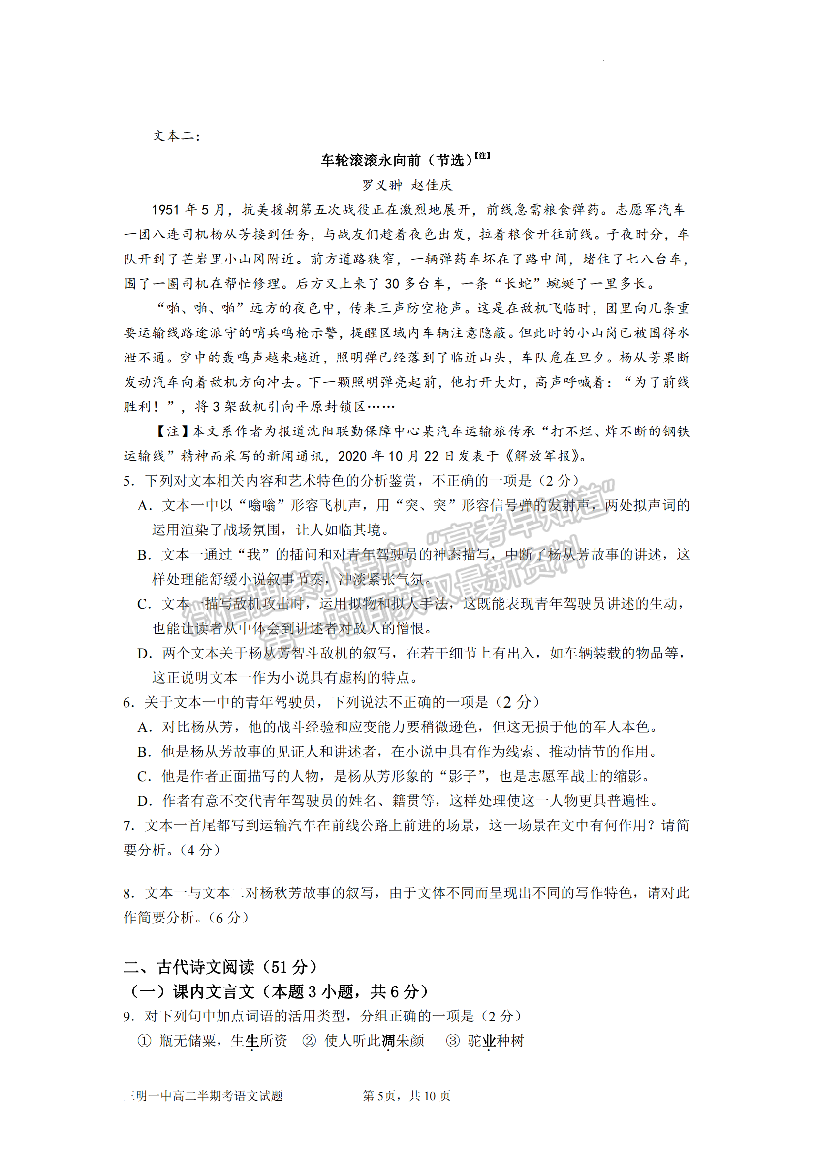 福建省三明第一中學2022-2023學年高二下學期期中考試語文試題及答案