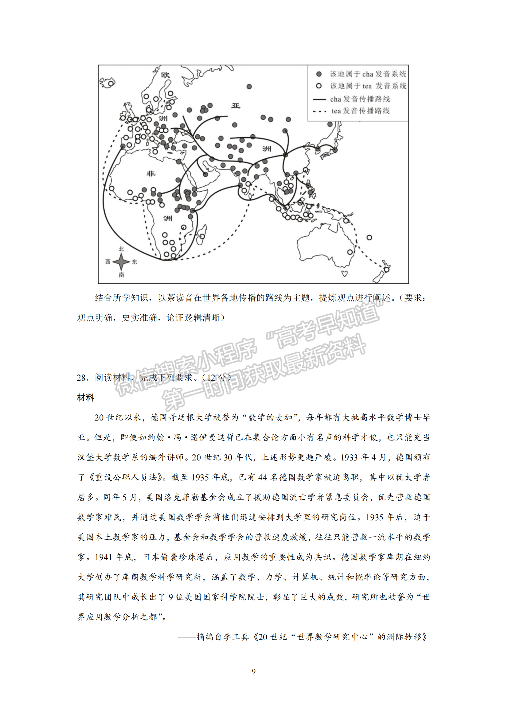 三明一中2022—2023學(xué)年第二學(xué)期半期考高二歷史答題及答案