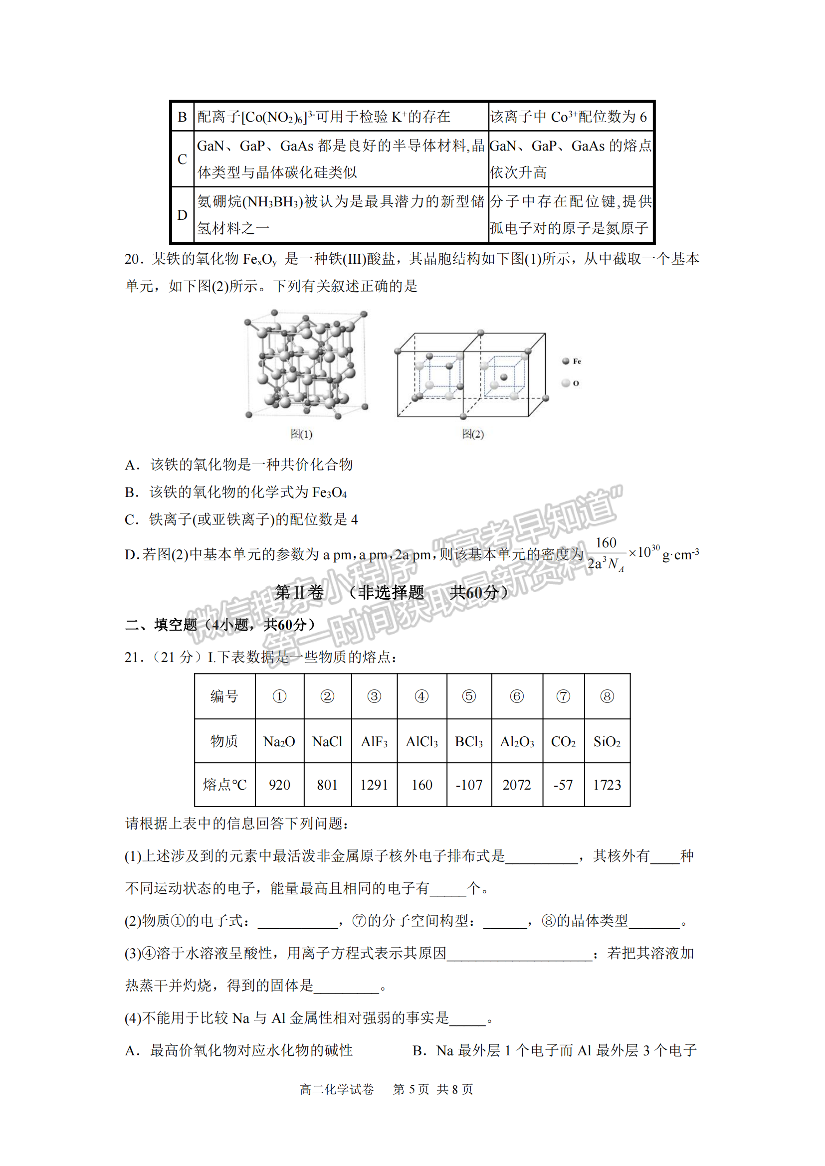 三明一中2022-2023學(xué)年第二學(xué)期高二半期考化學(xué)試卷及答案